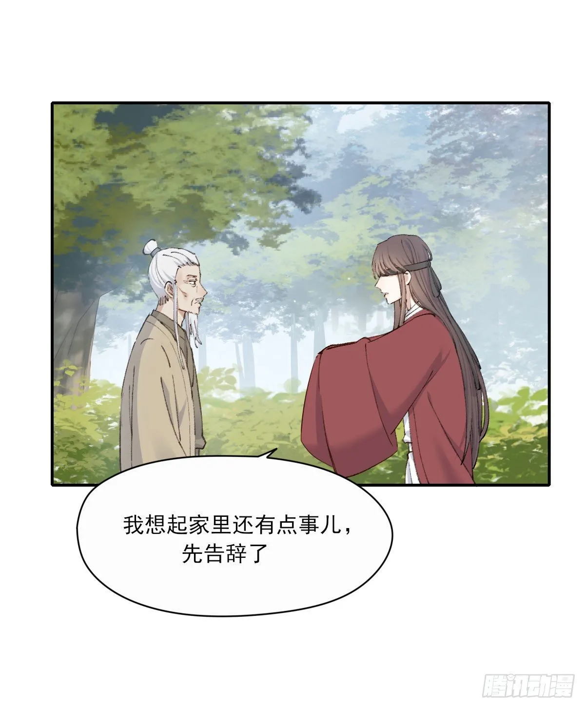 外来者 第41页