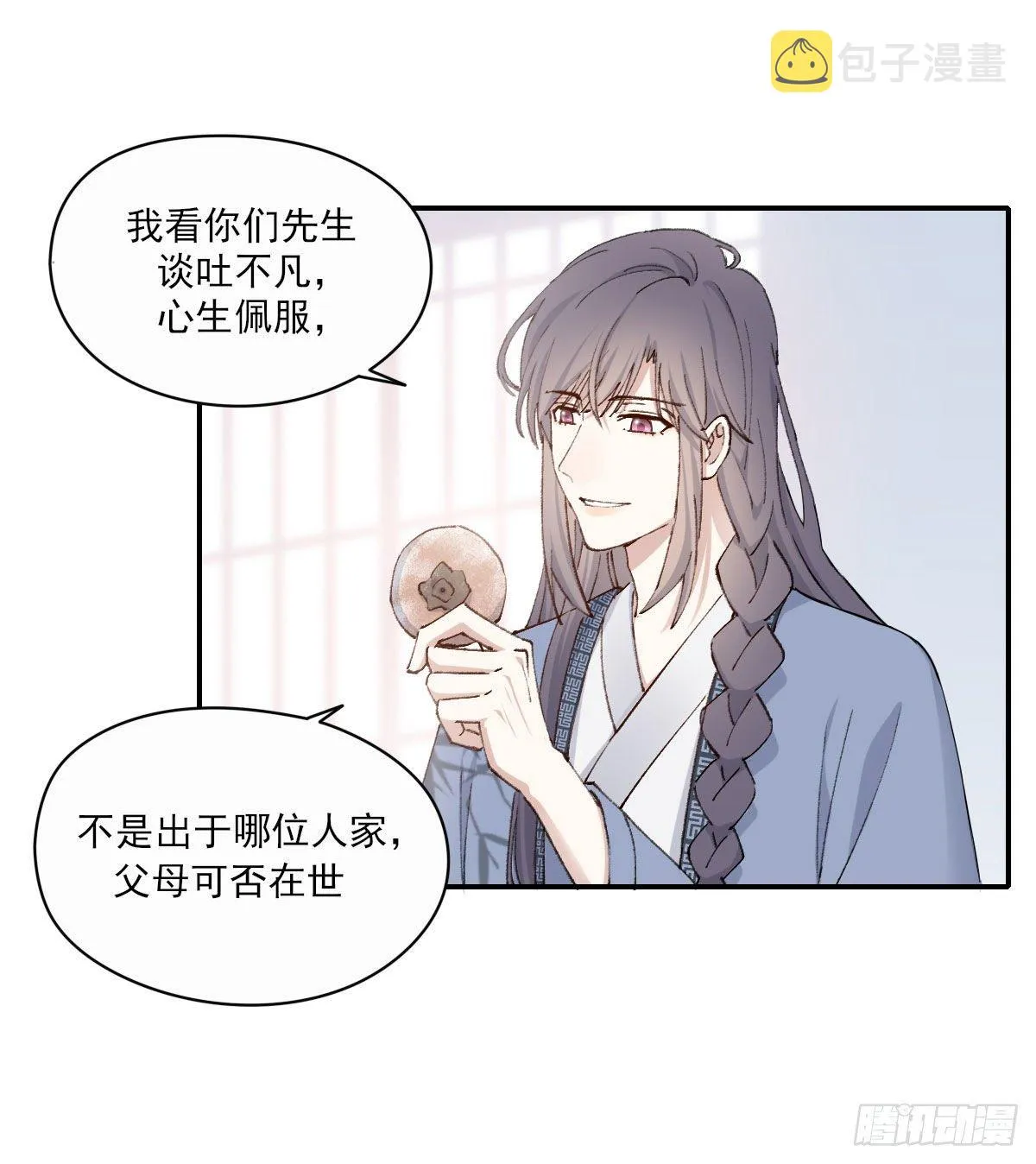 外来者 第45页