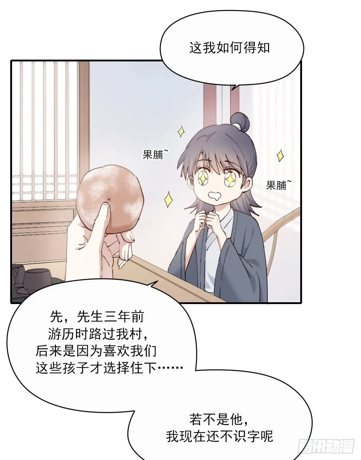 外来者 第46页
