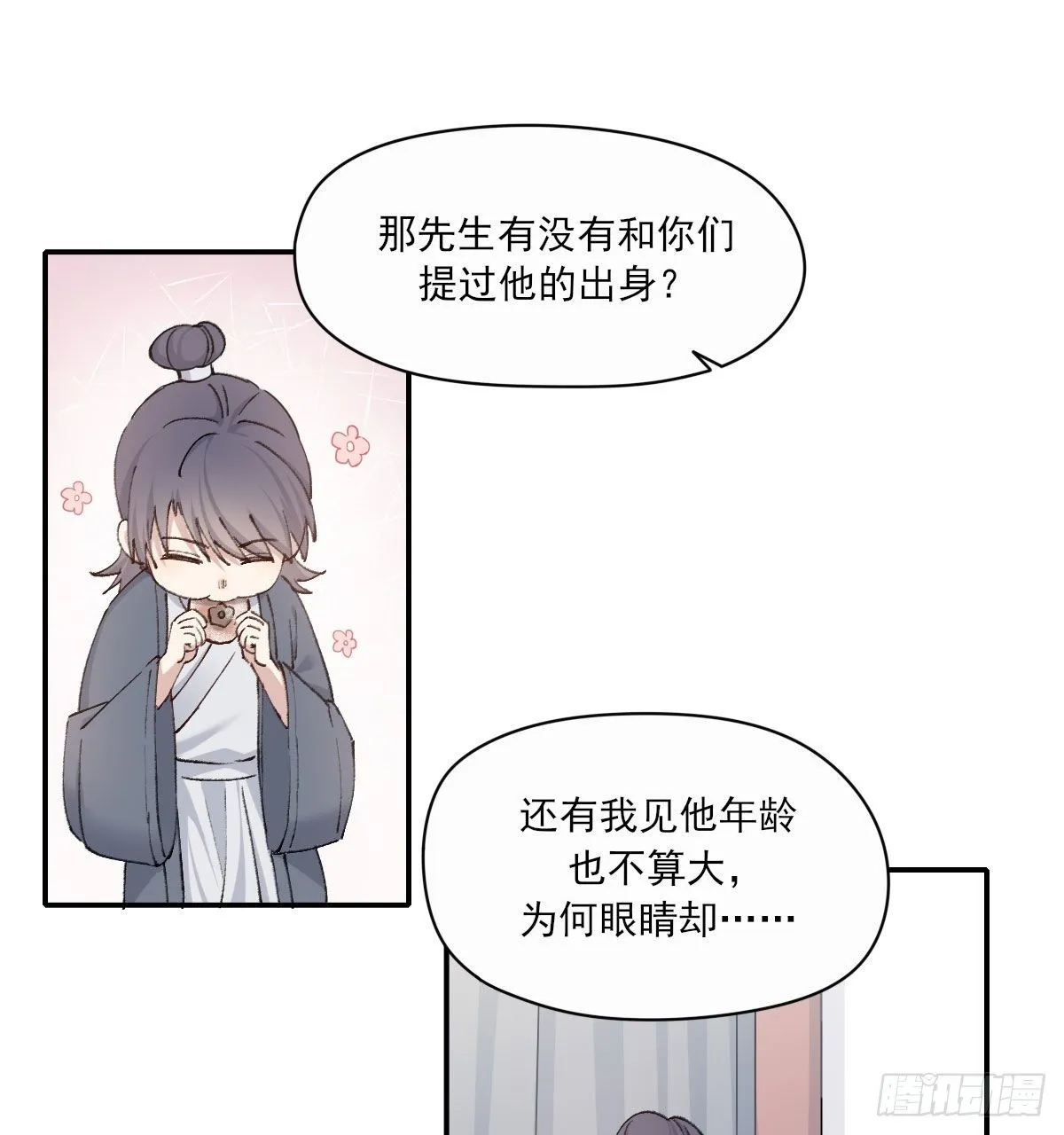 外来者 第49页