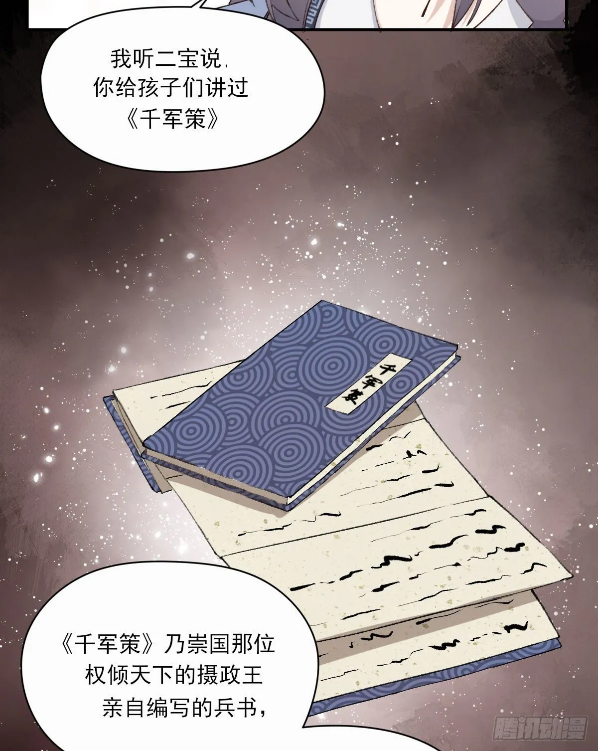 外来者 第65页