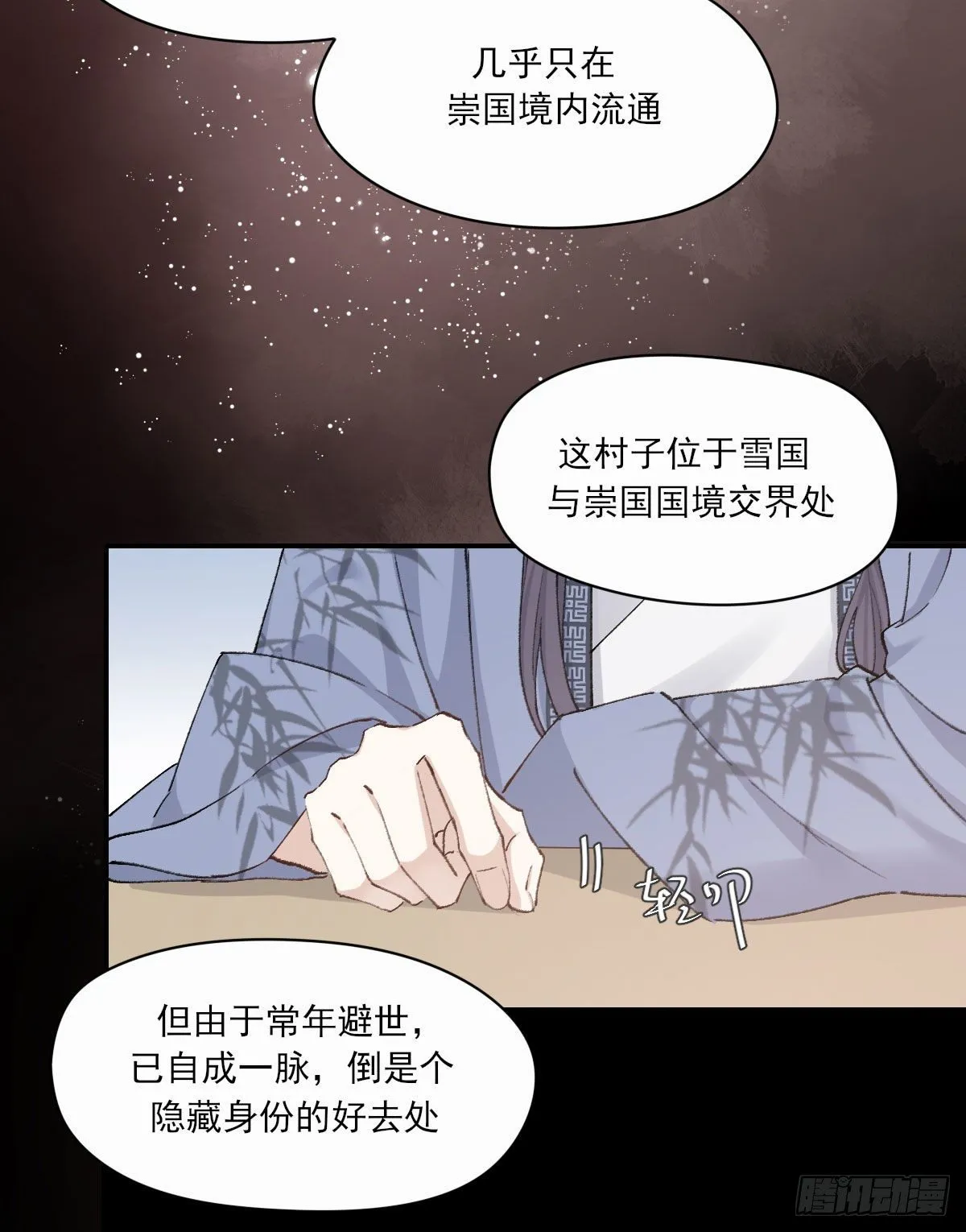 外来者 第66页