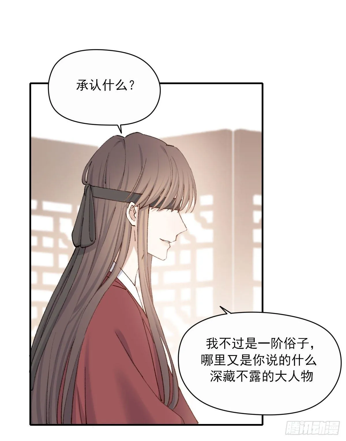 外来者 第76页