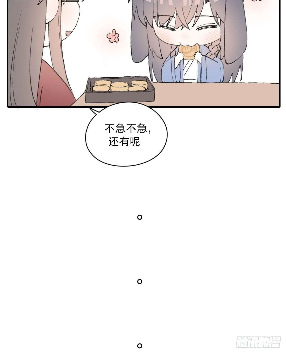 外来者 第85页