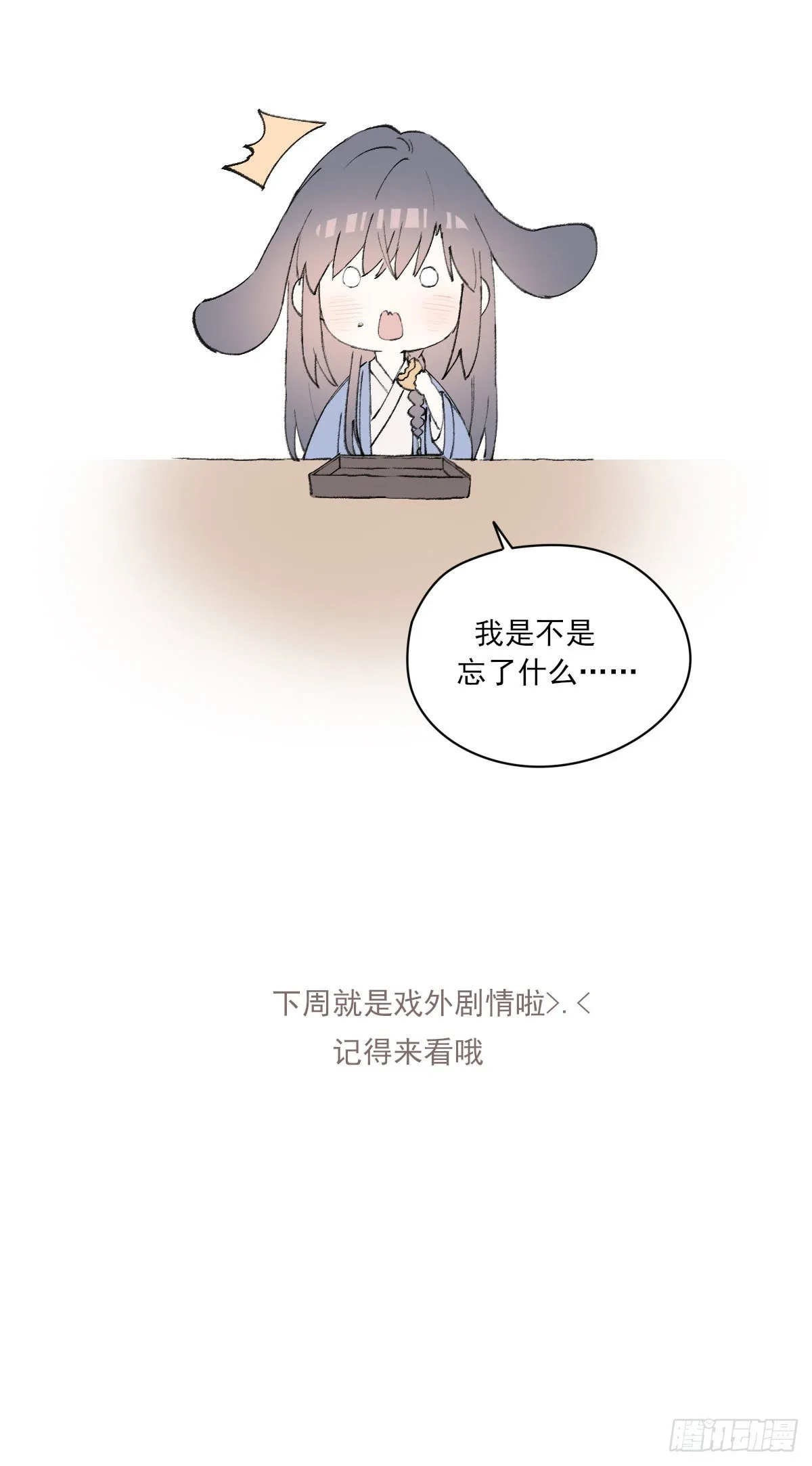 外来者 第86页