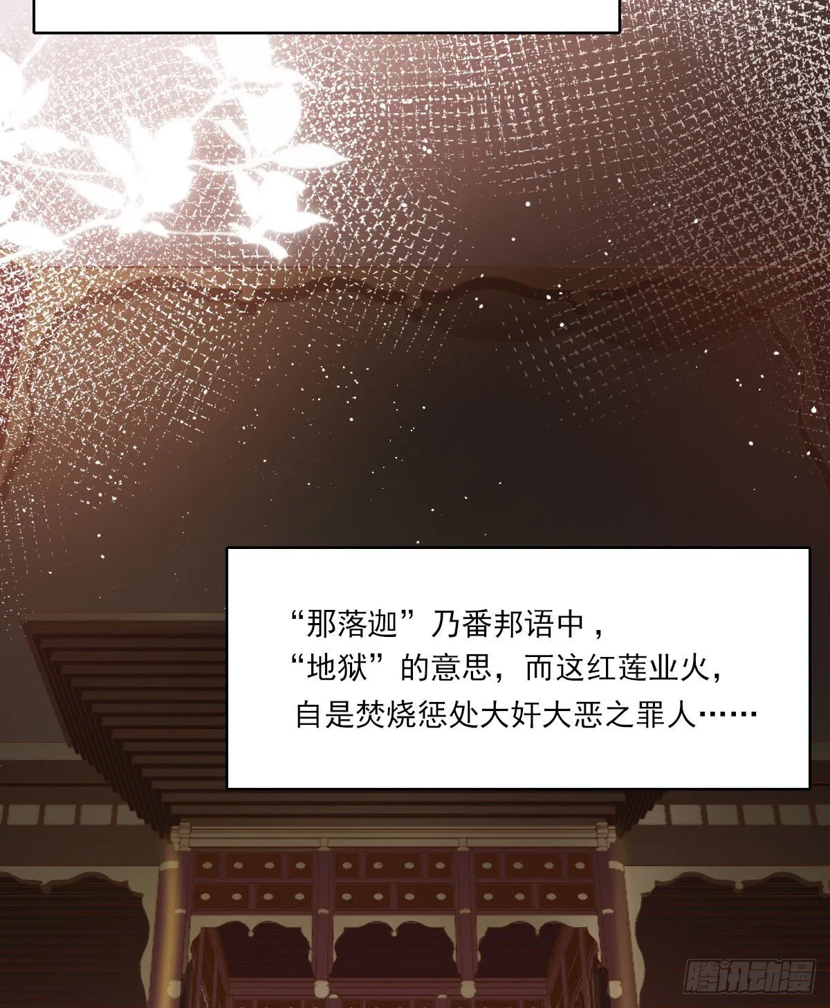 那落迦 第17页