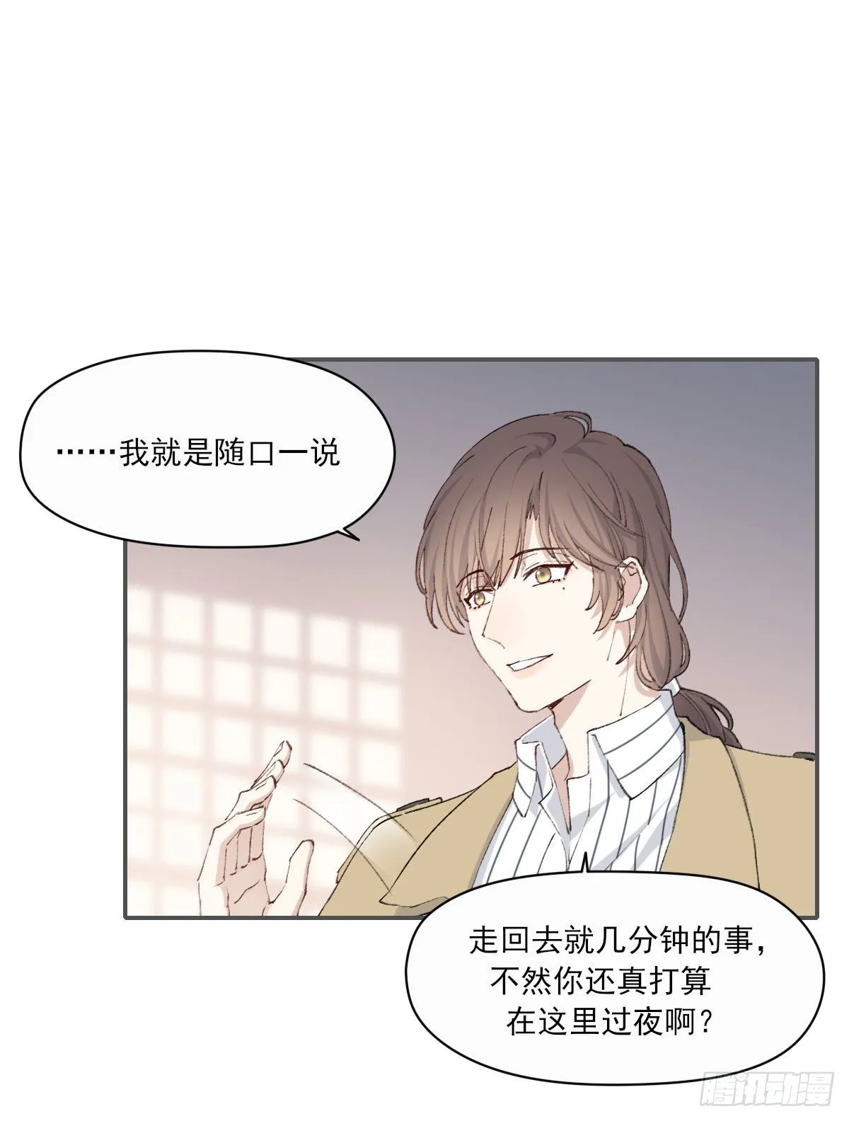 下雪了 第8页