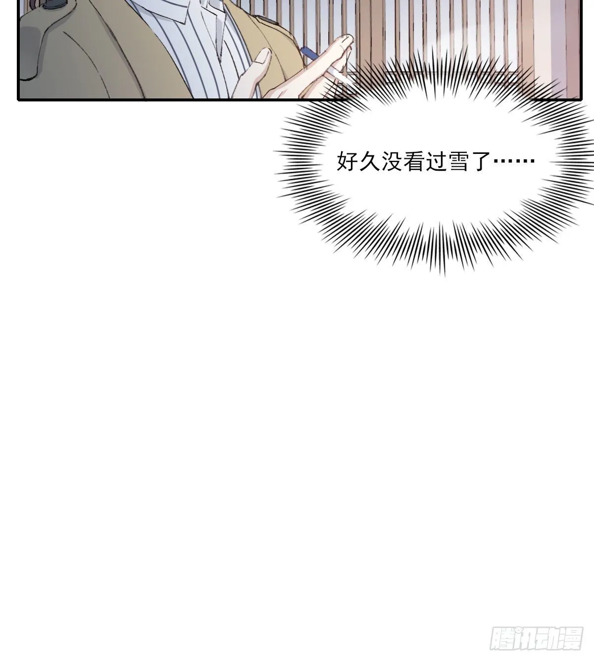 下雪了 第31页