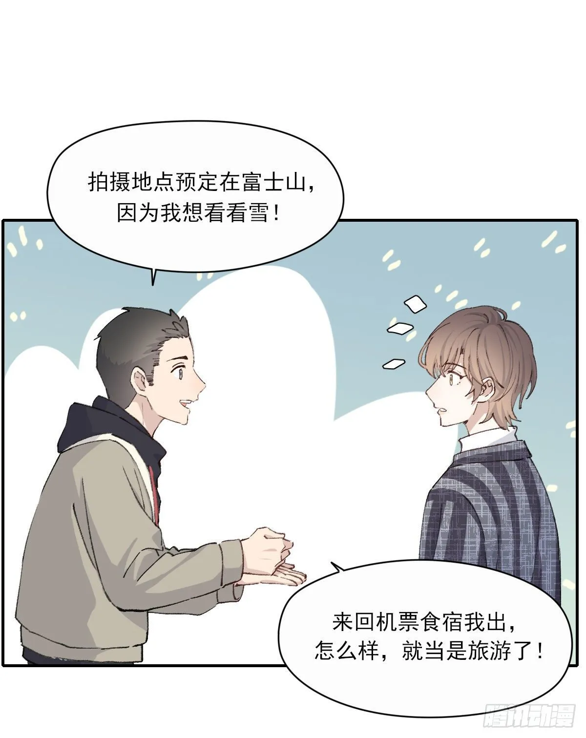 下雪了 第38页
