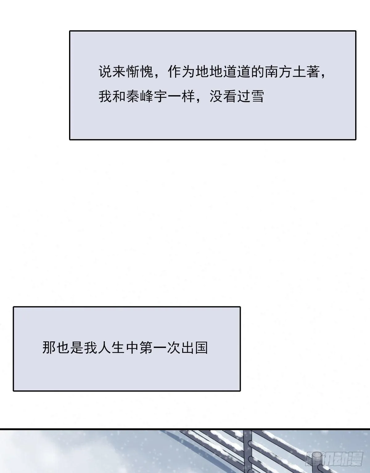 下雪了 第42页