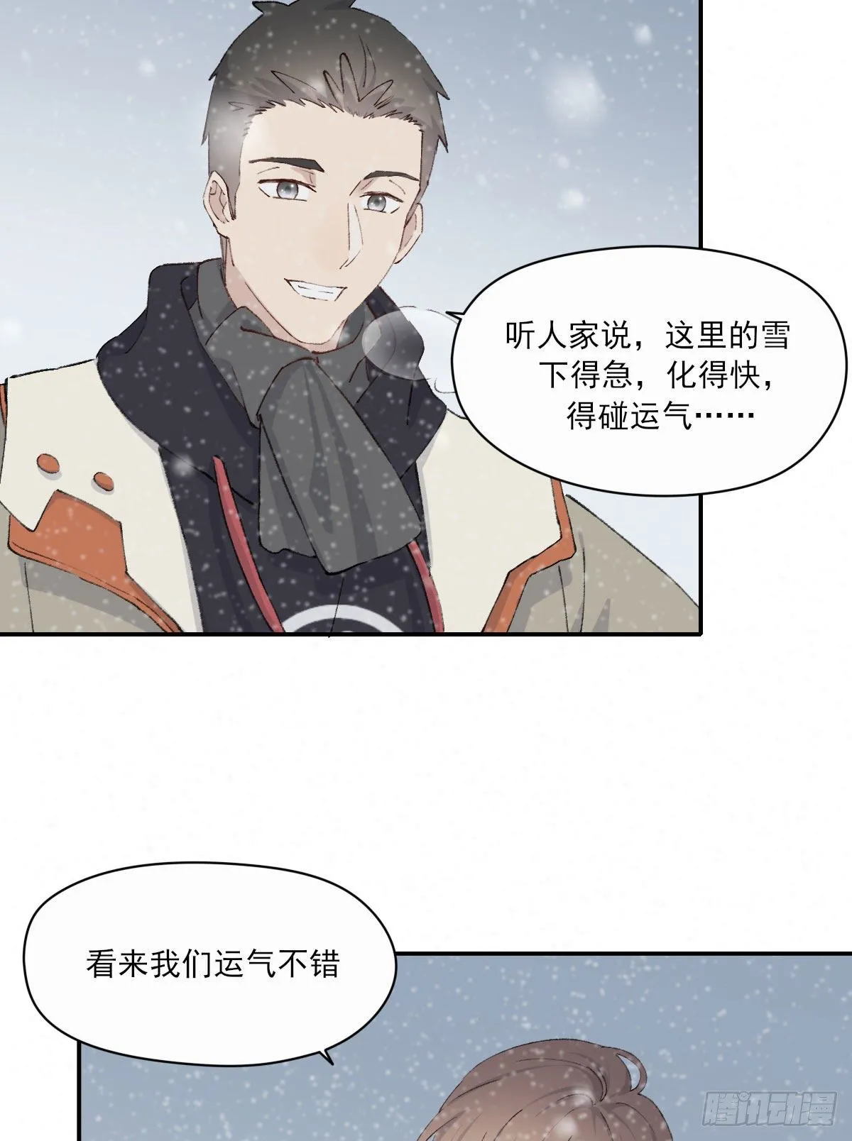 下雪了 第44页