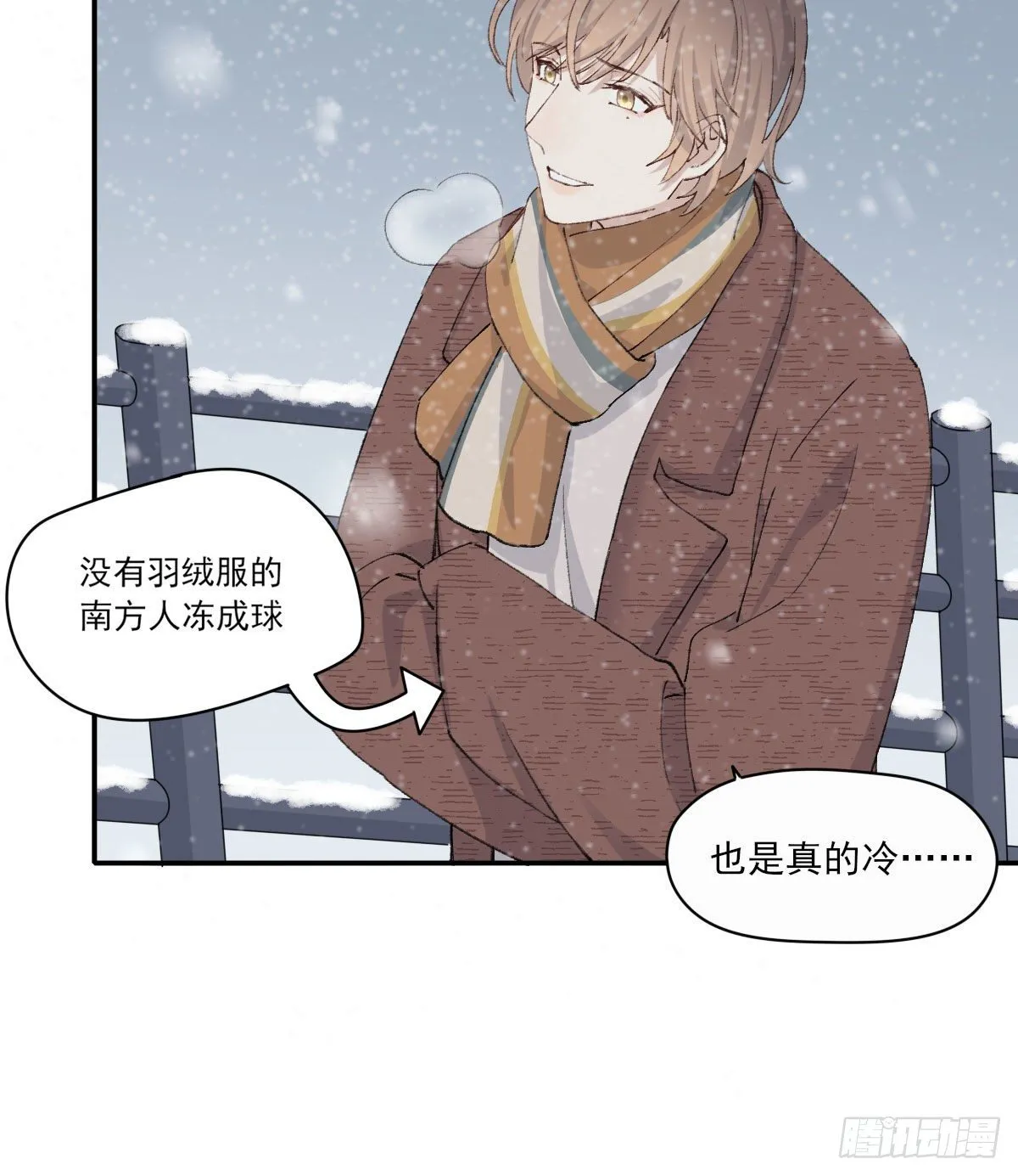 下雪了 第45页