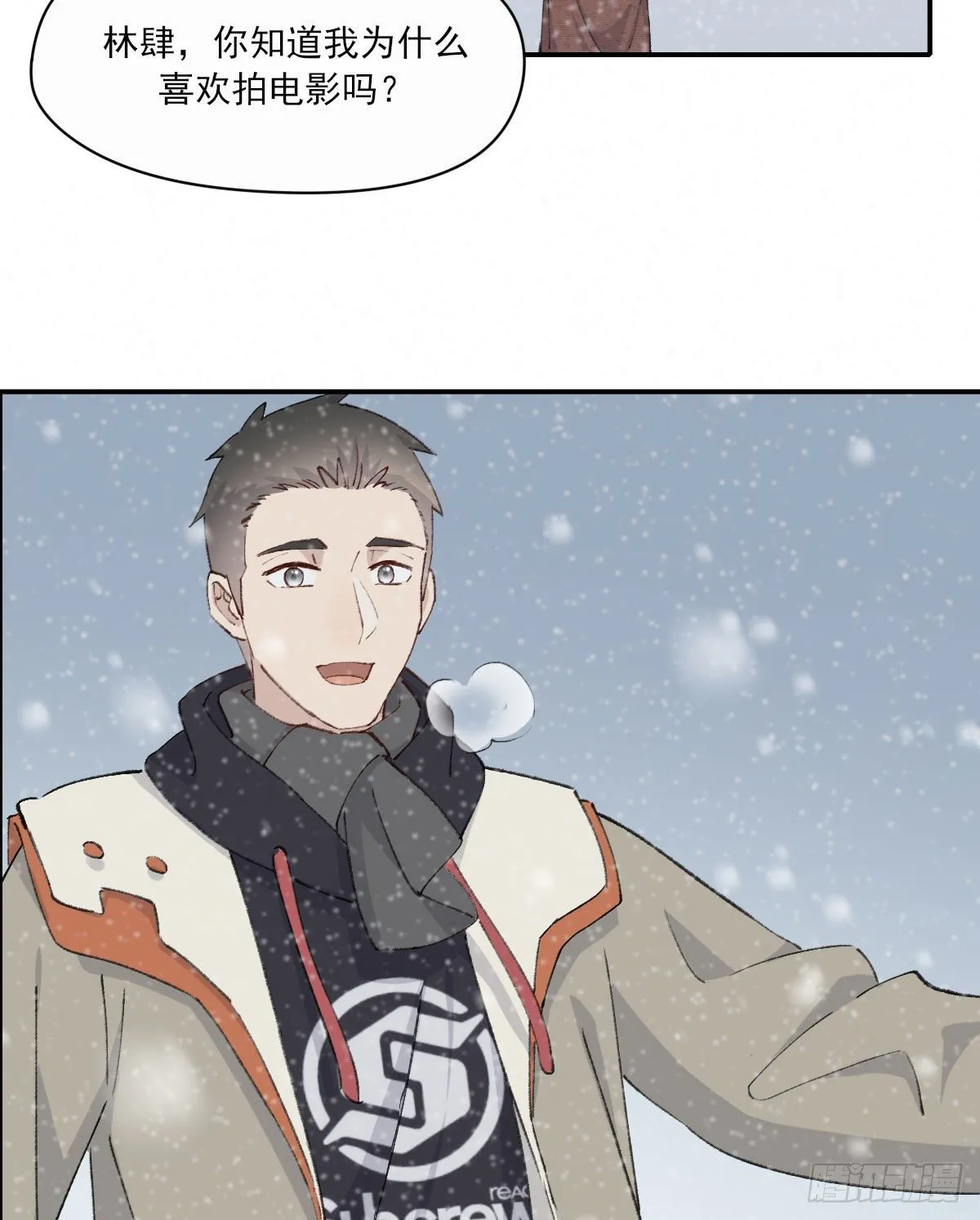 下雪了 第48页