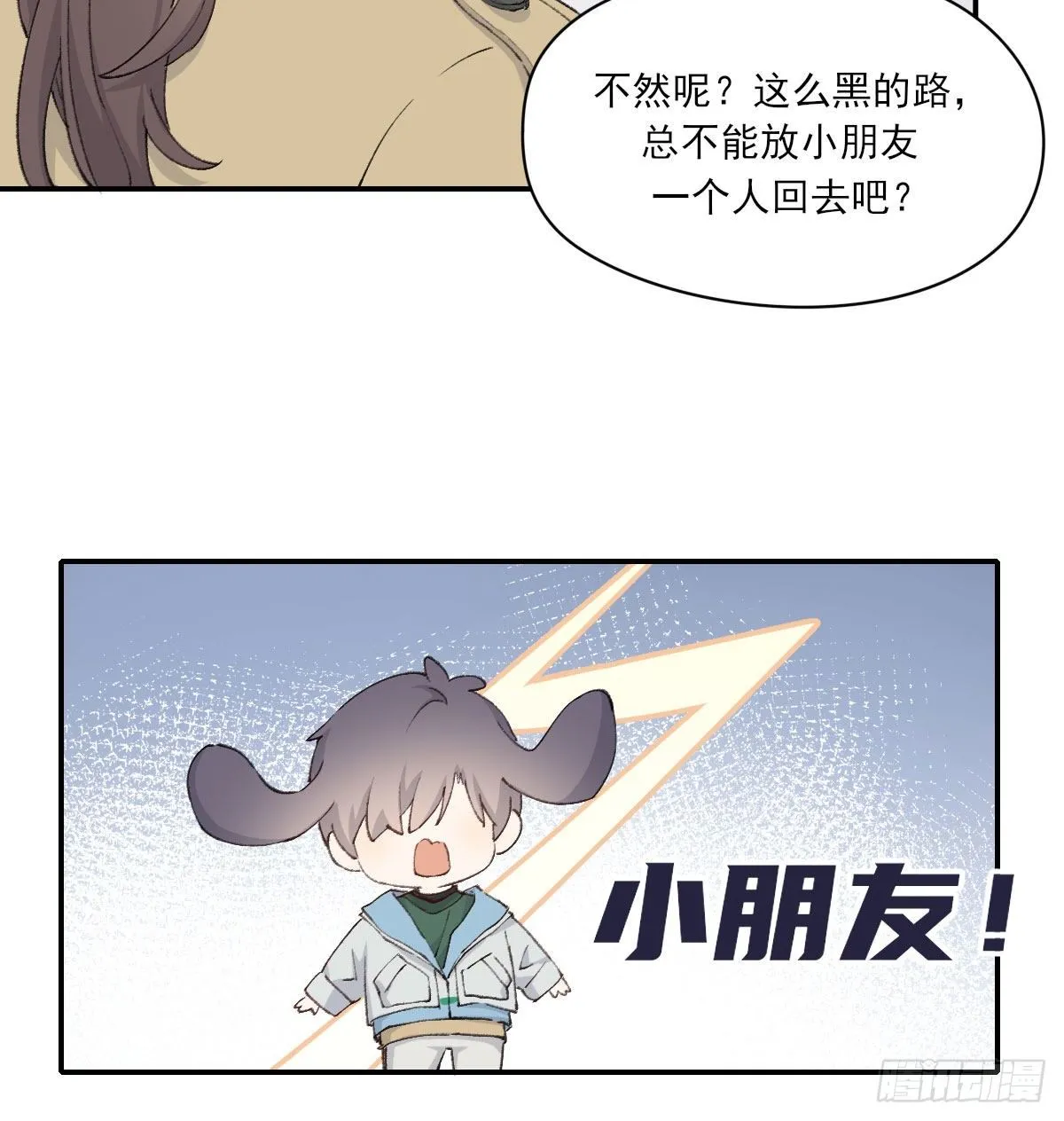 下雪了 第61页