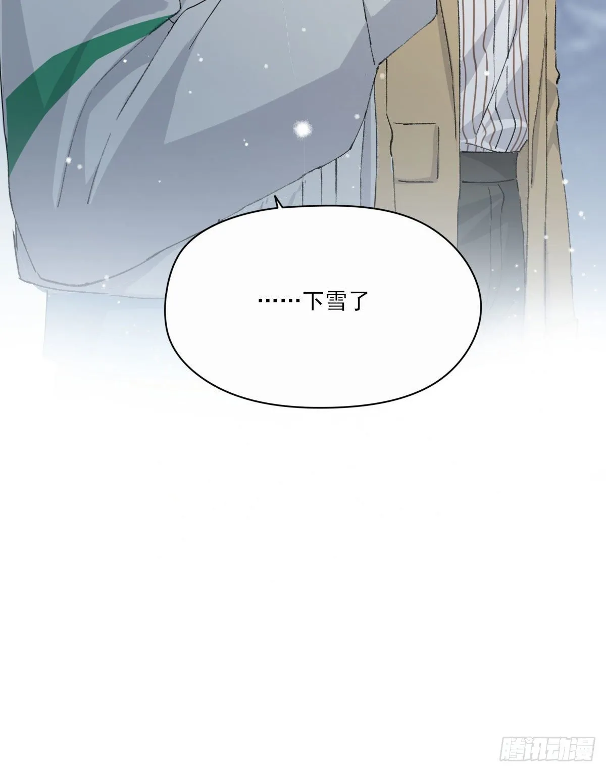 下雪了 第73页