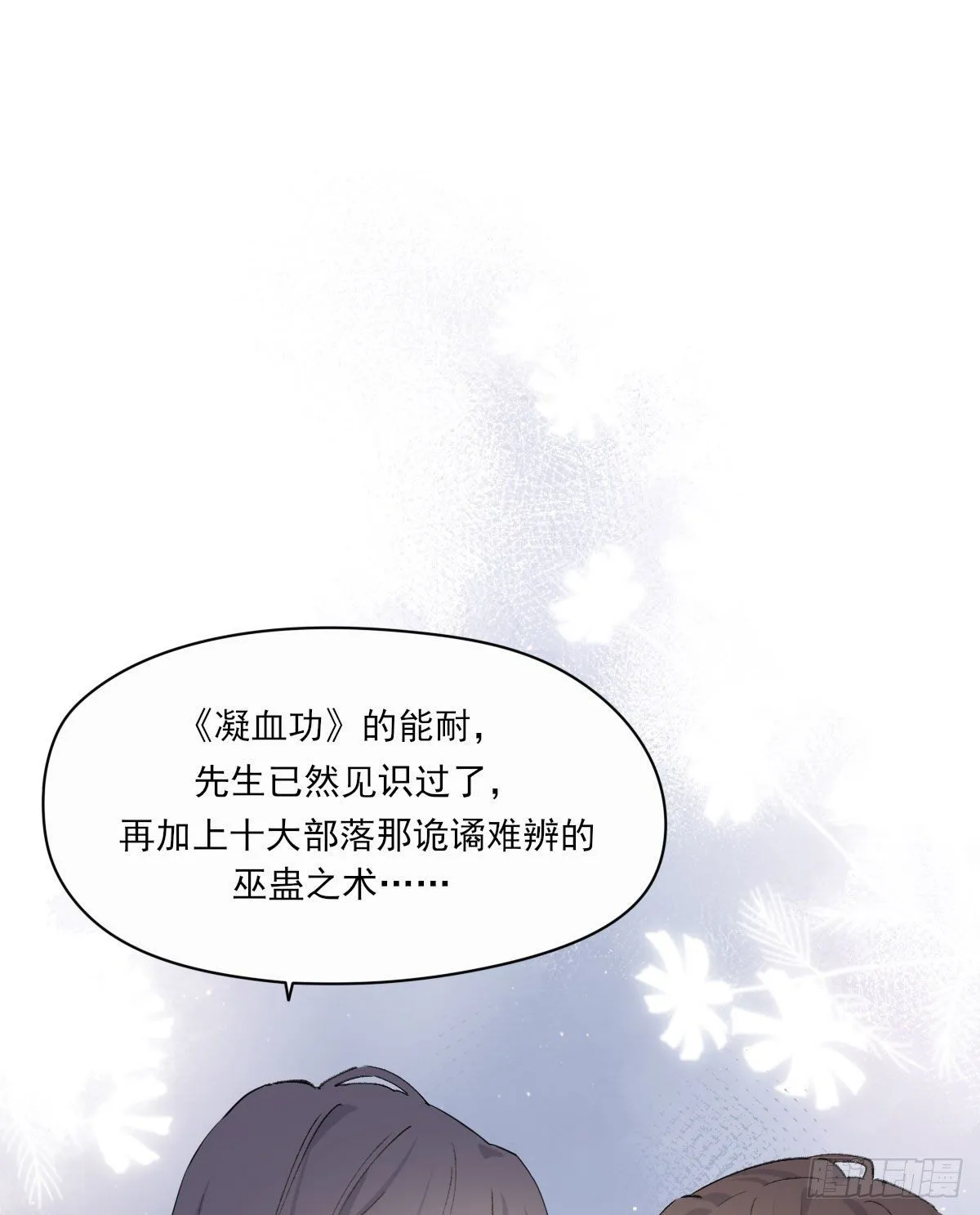 拜师 第35页