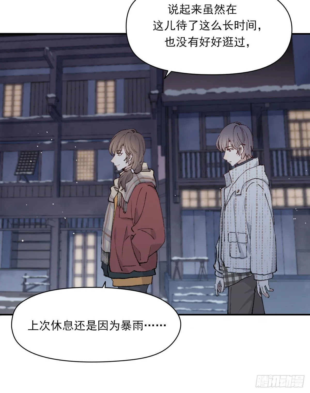 雪夜 第41页