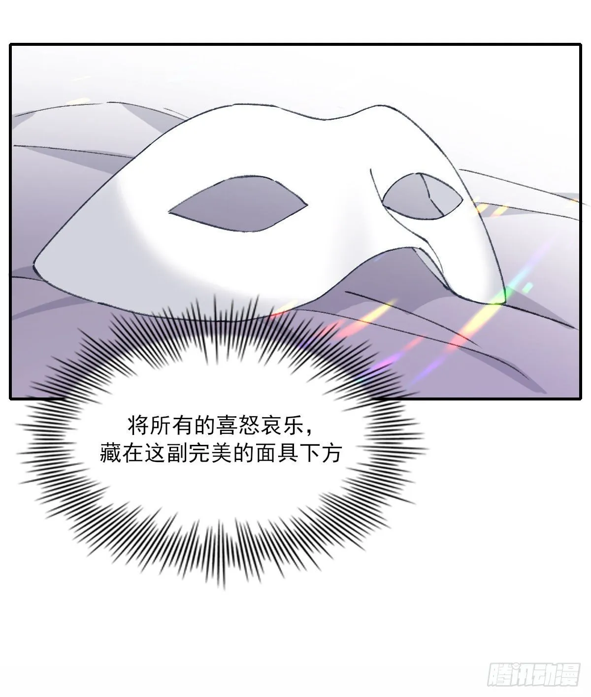 面具 第40页