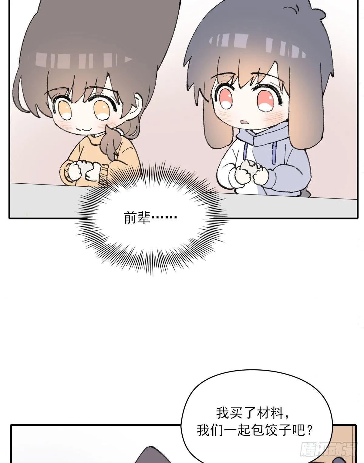 番外3 第4页
