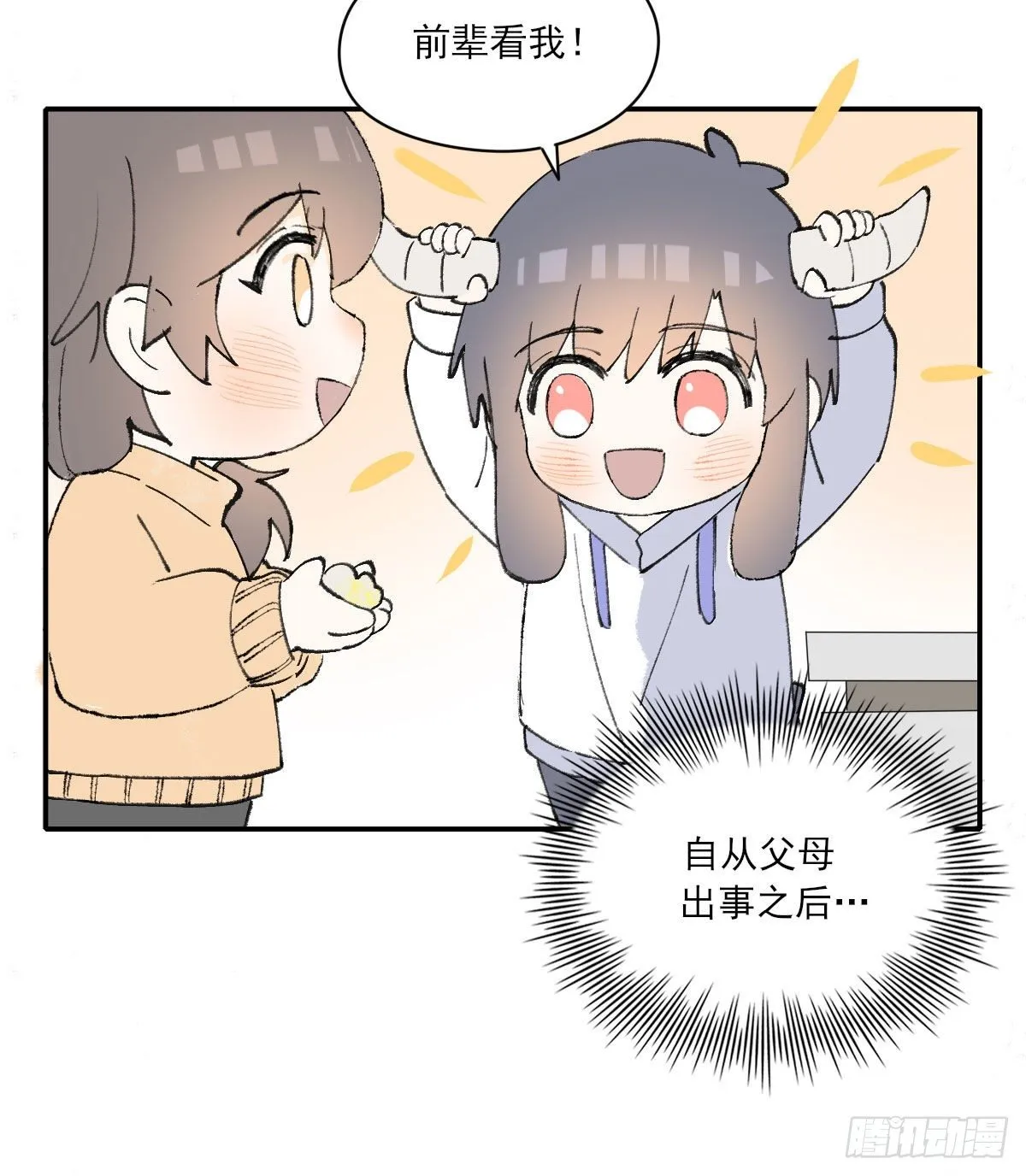 番外3 第8页