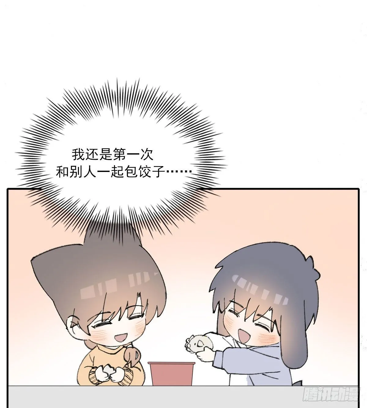 番外3 第9页