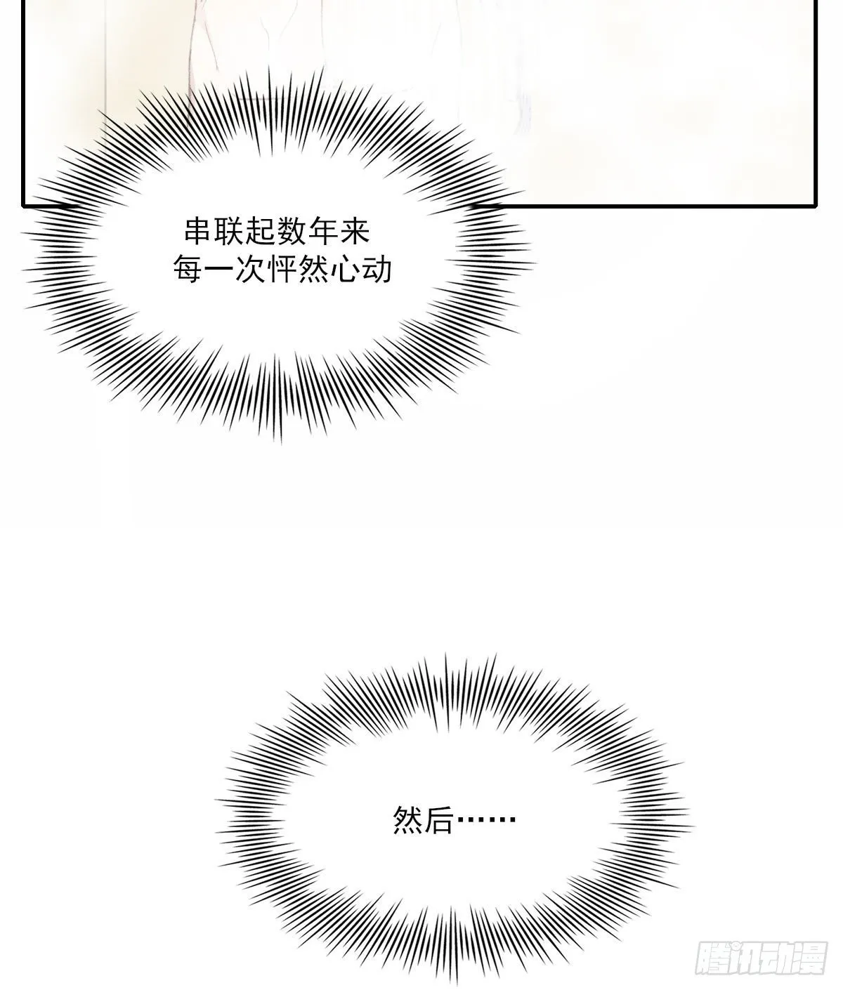 渴望 第7页