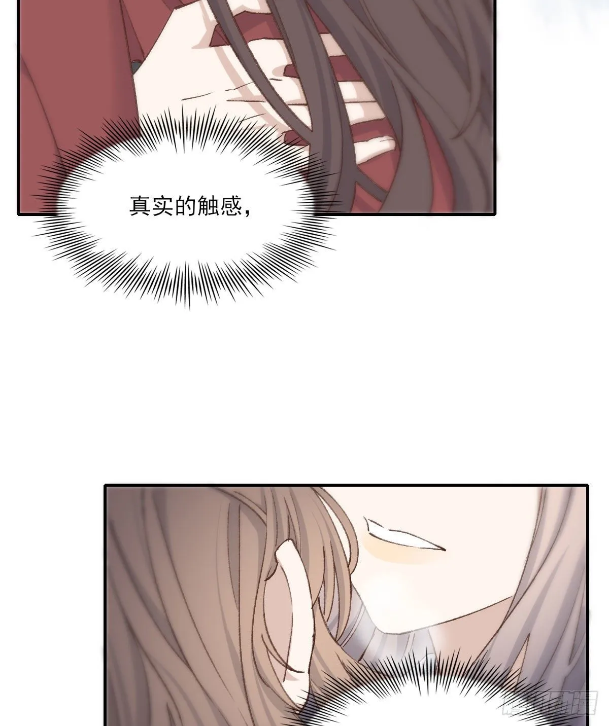 “你喜欢我吗？” 第8页