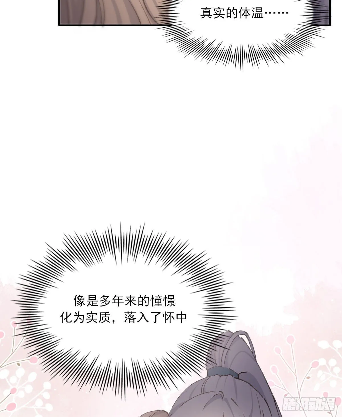 “你喜欢我吗？” 第9页