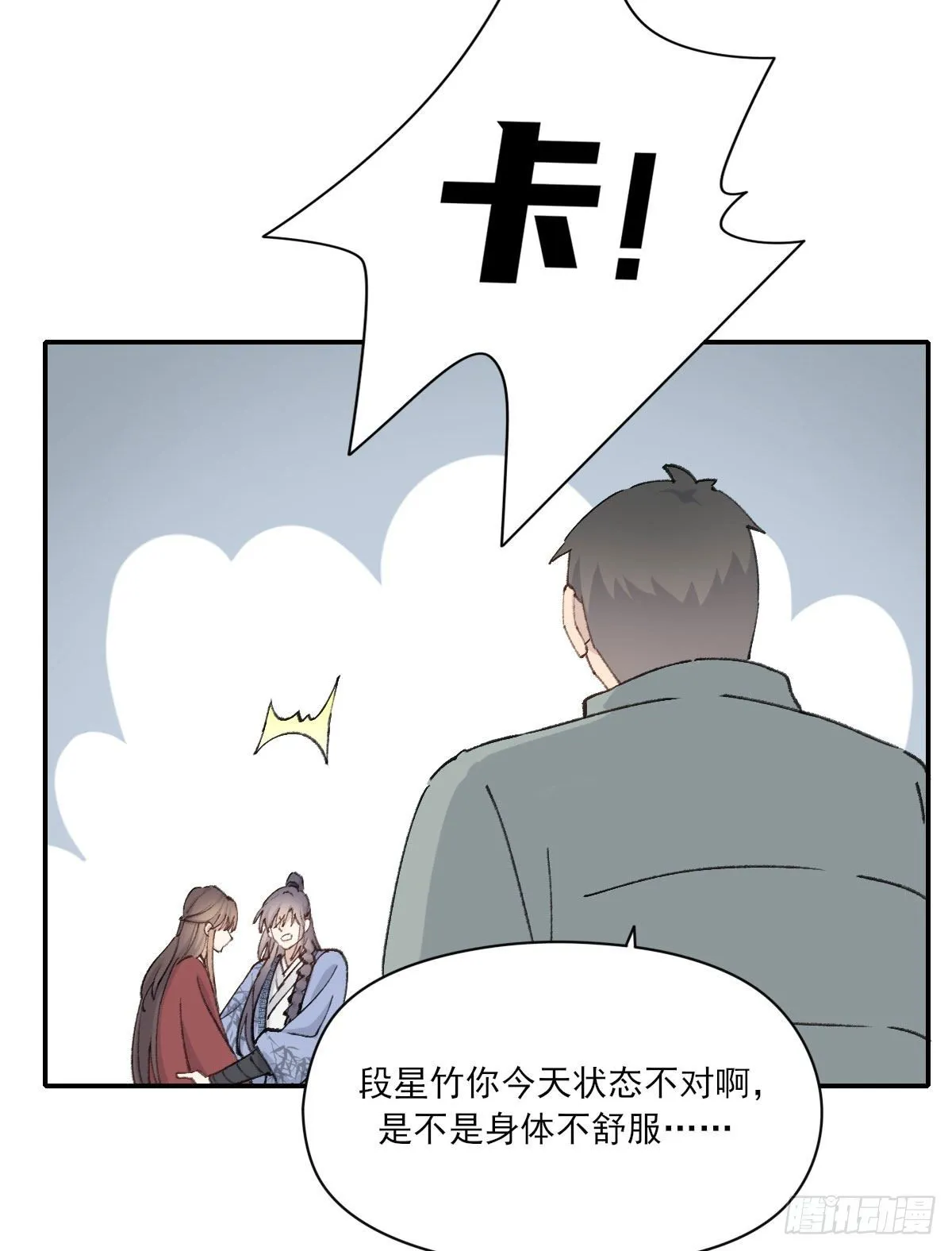 “你喜欢我吗？” 第12页