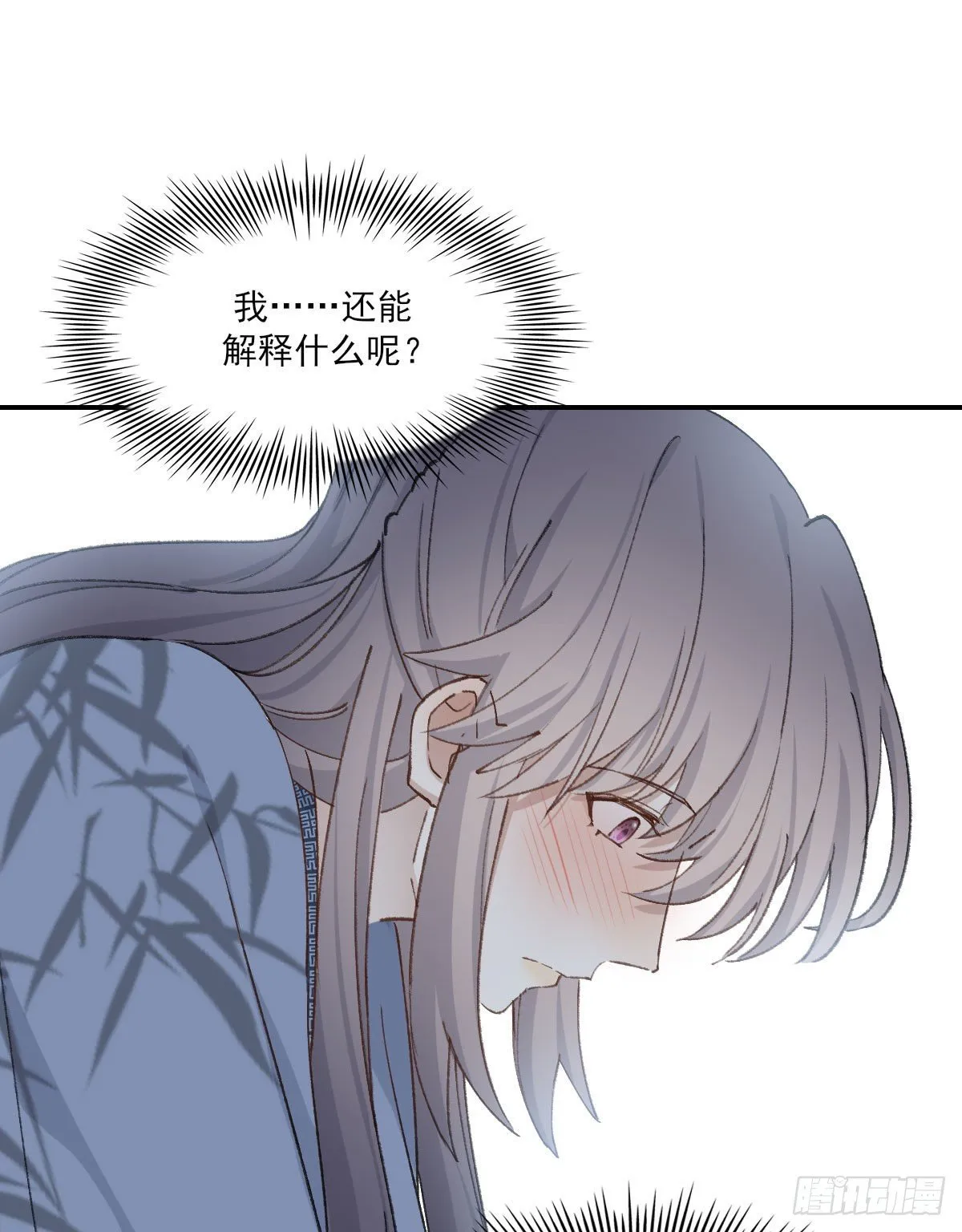 “你喜欢我吗？” 第14页
