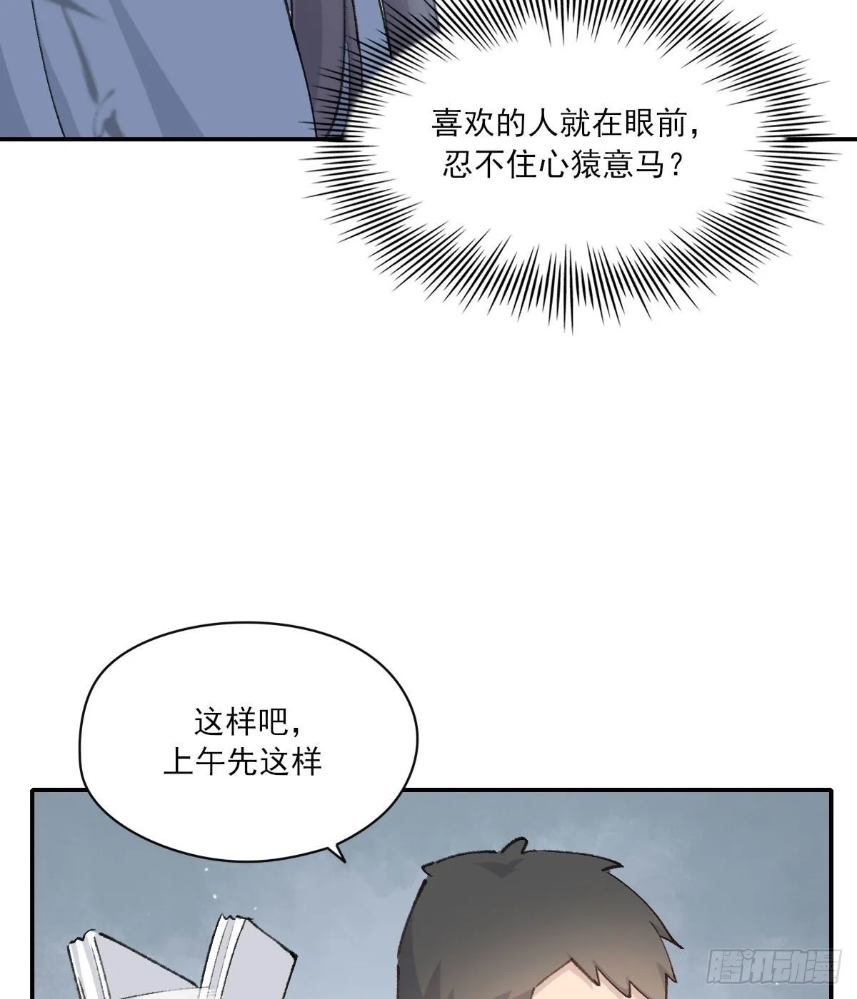 “你喜欢我吗？” 第15页