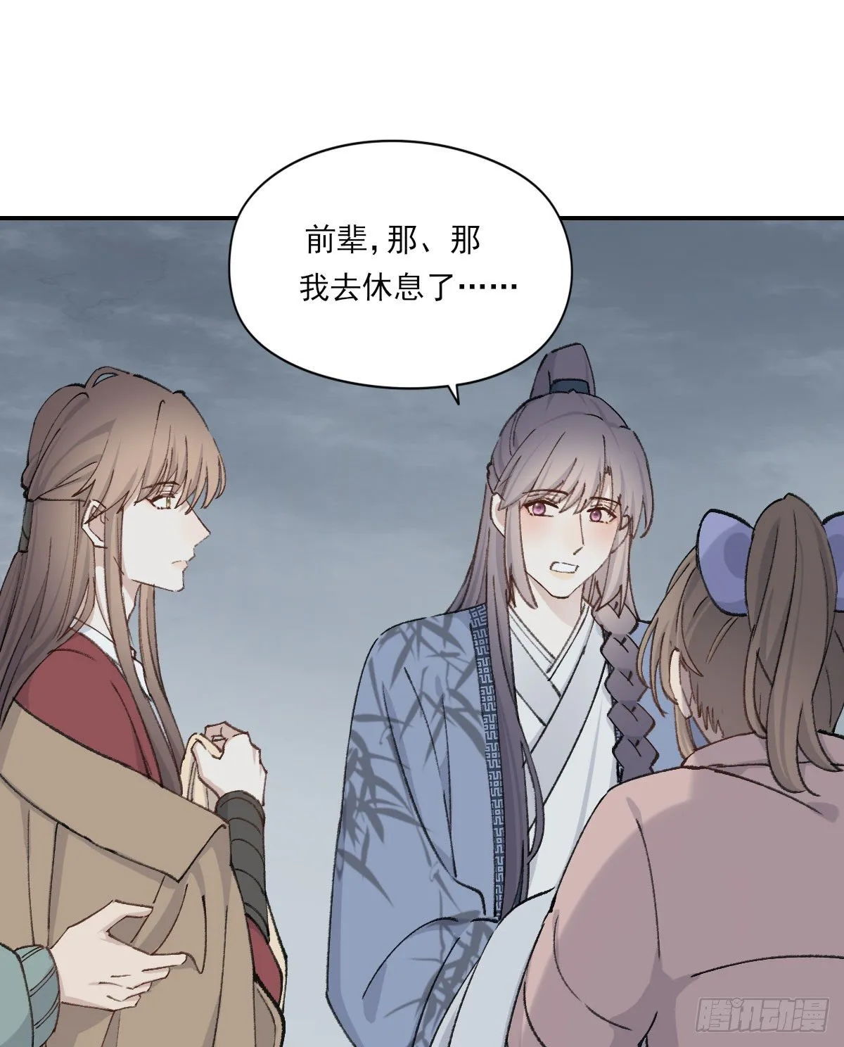 “你喜欢我吗？” 第17页