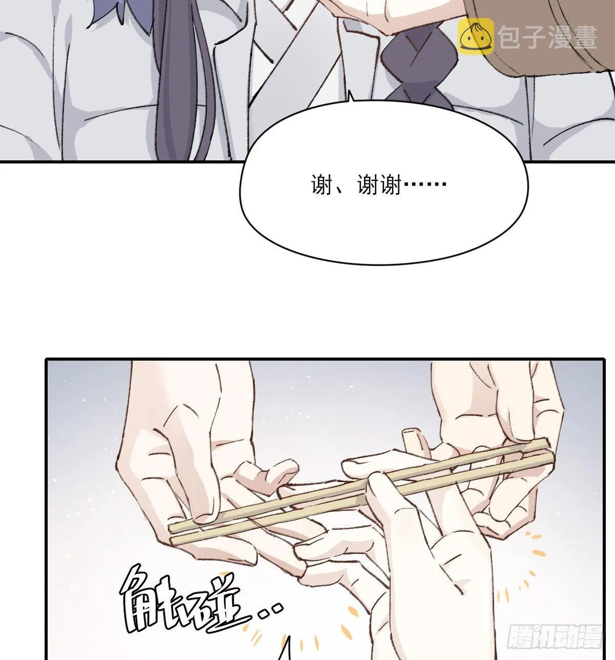 “你喜欢我吗？” 第27页