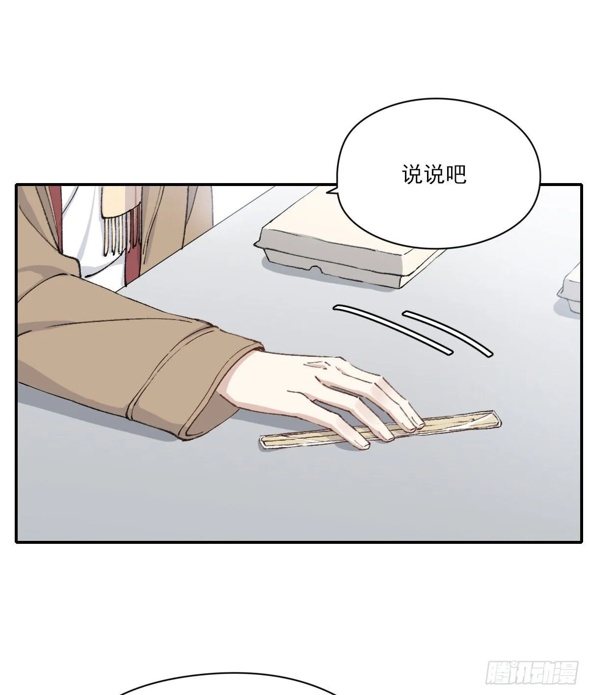 “你喜欢我吗？” 第32页