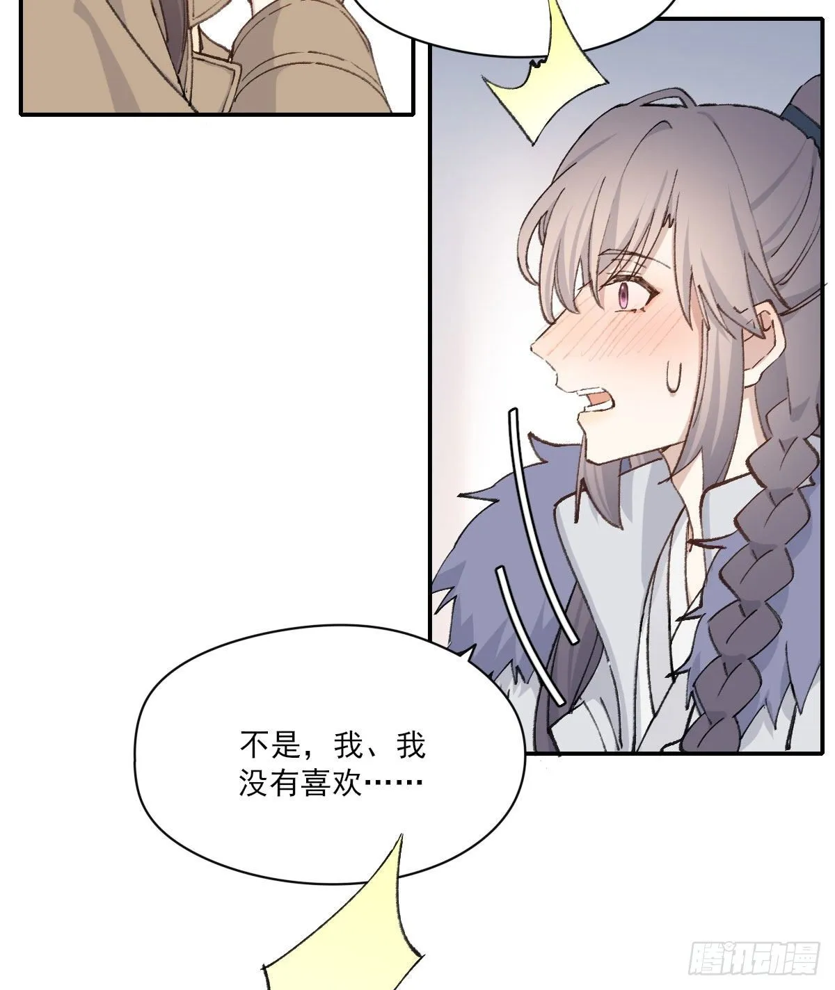 “你喜欢我吗？” 第36页