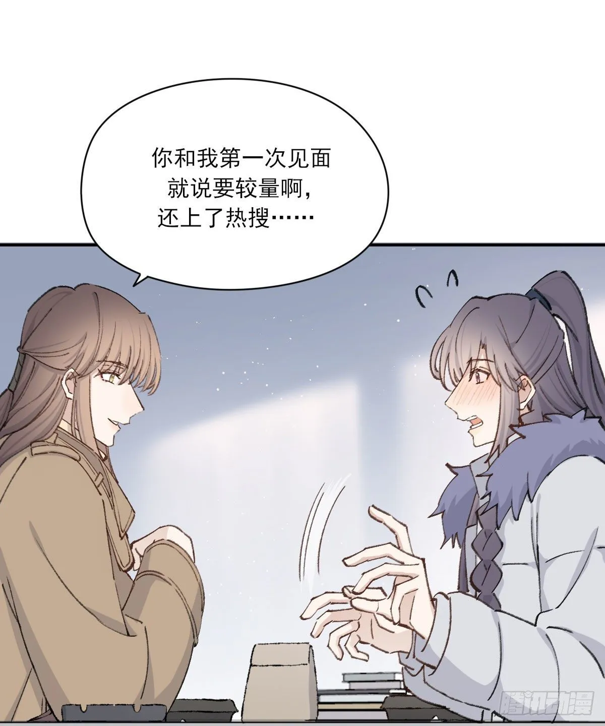 “你喜欢我吗？” 第40页