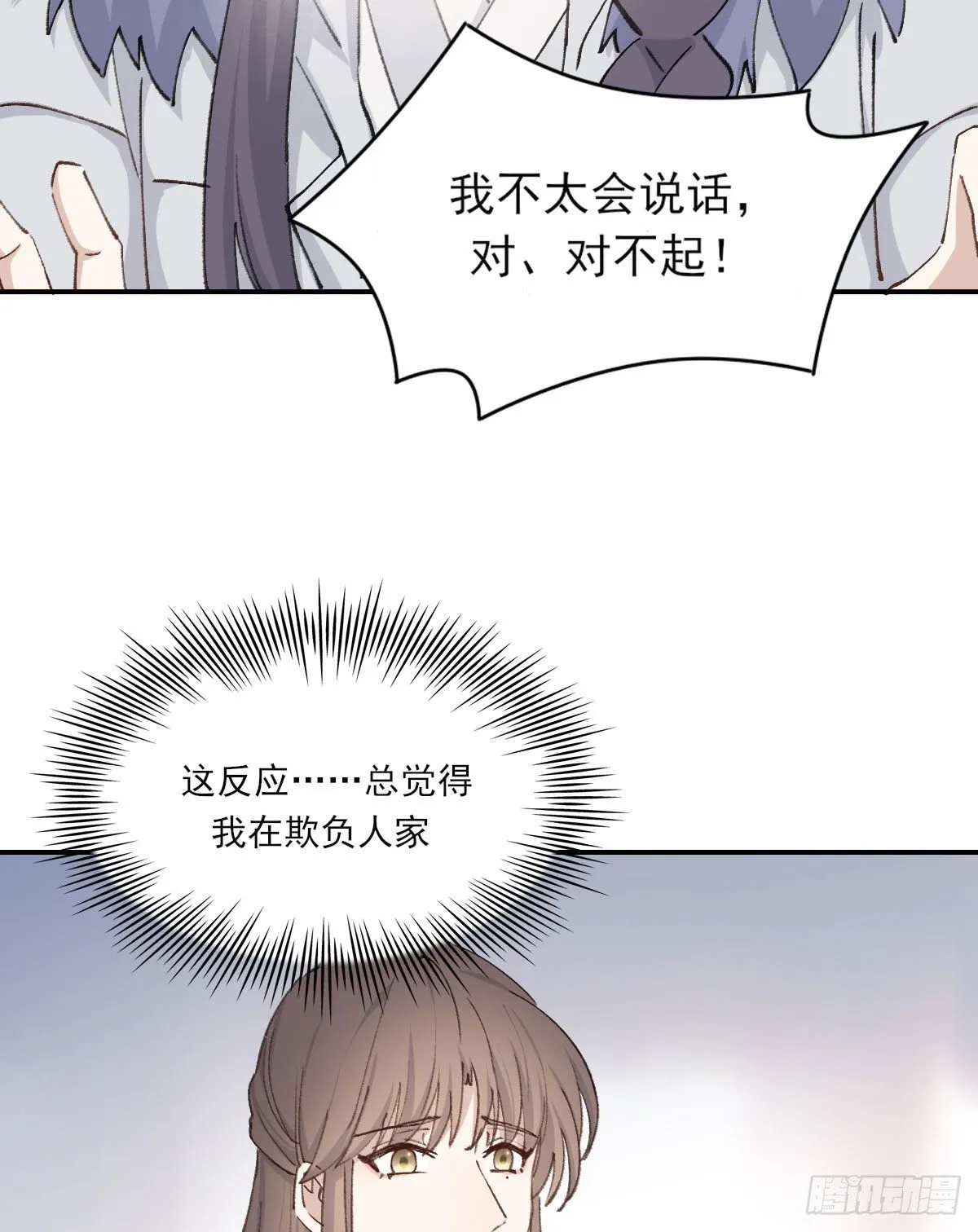 “你喜欢我吗？” 第42页