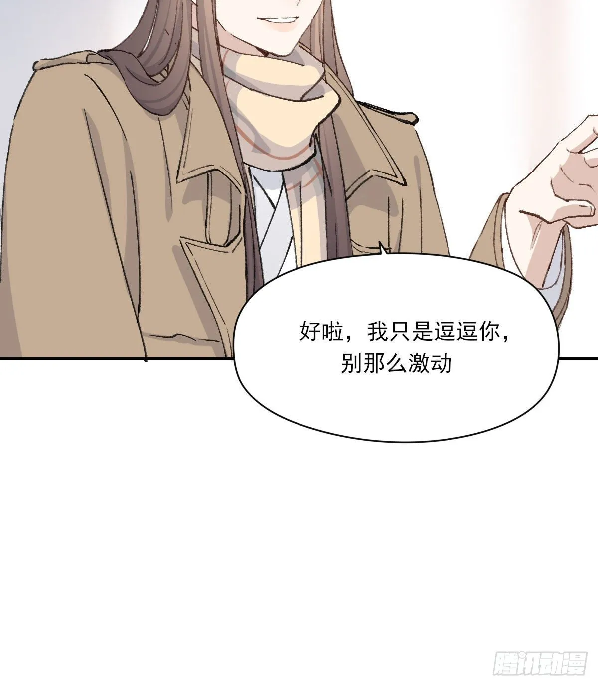 “你喜欢我吗？” 第43页