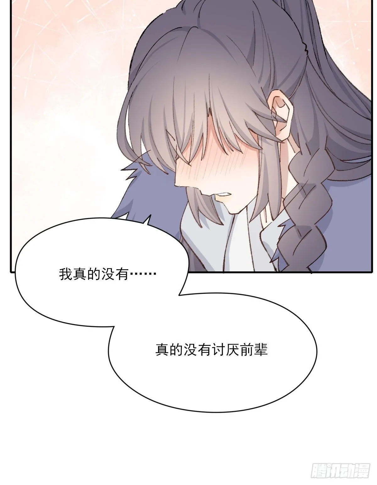 “你喜欢我吗？” 第45页