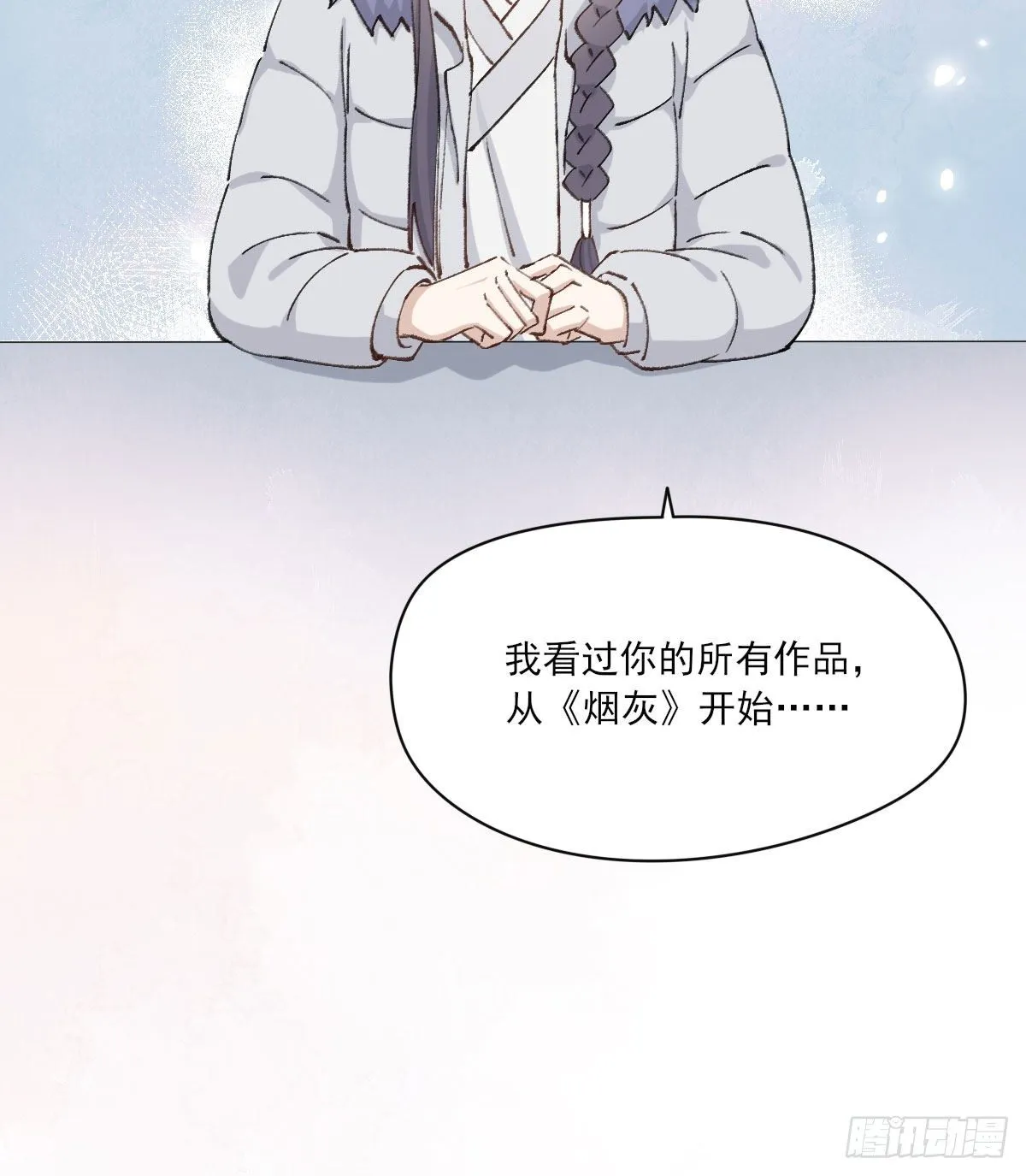 “你喜欢我吗？” 第47页