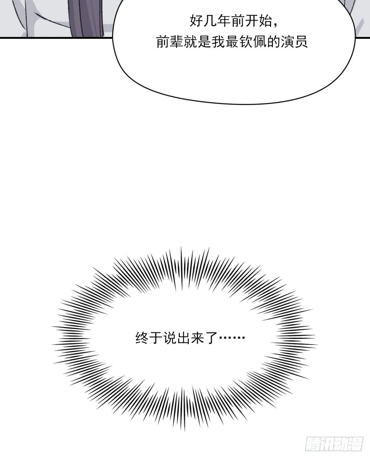 “你喜欢我吗？” 第50页