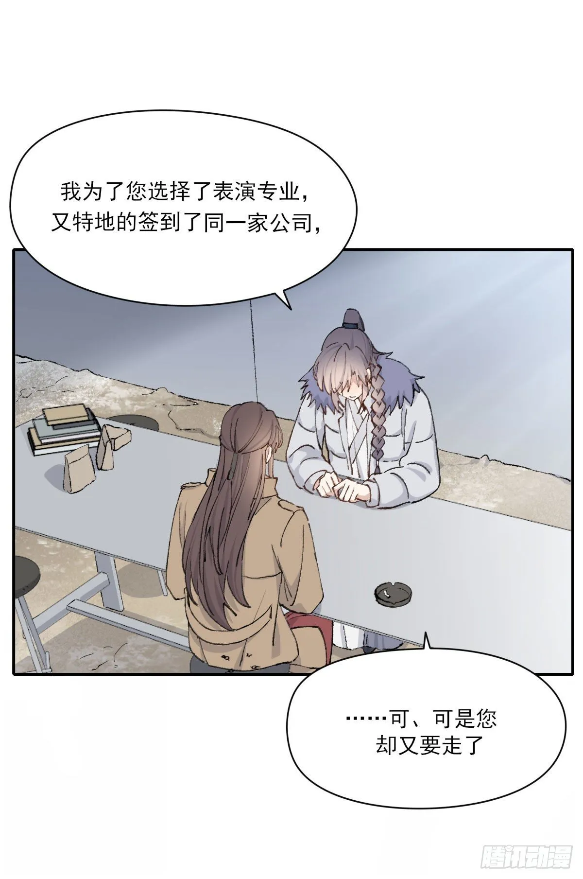 “你喜欢我吗？” 第51页