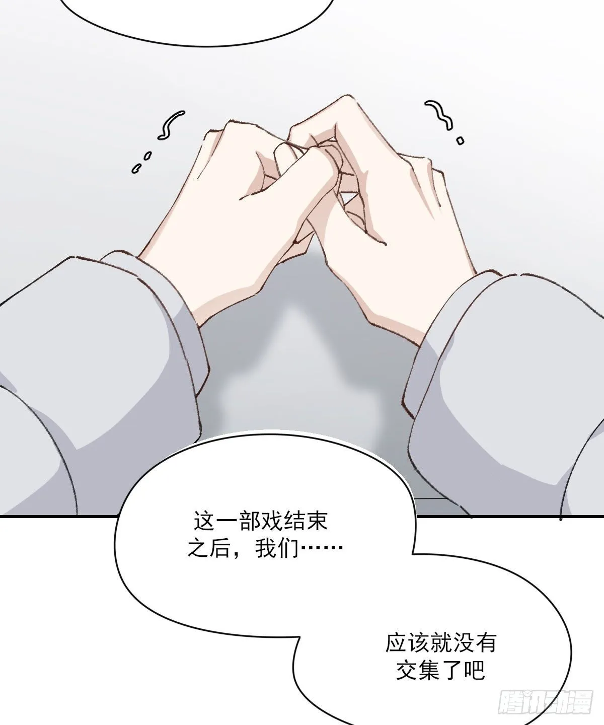 “你喜欢我吗？” 第53页