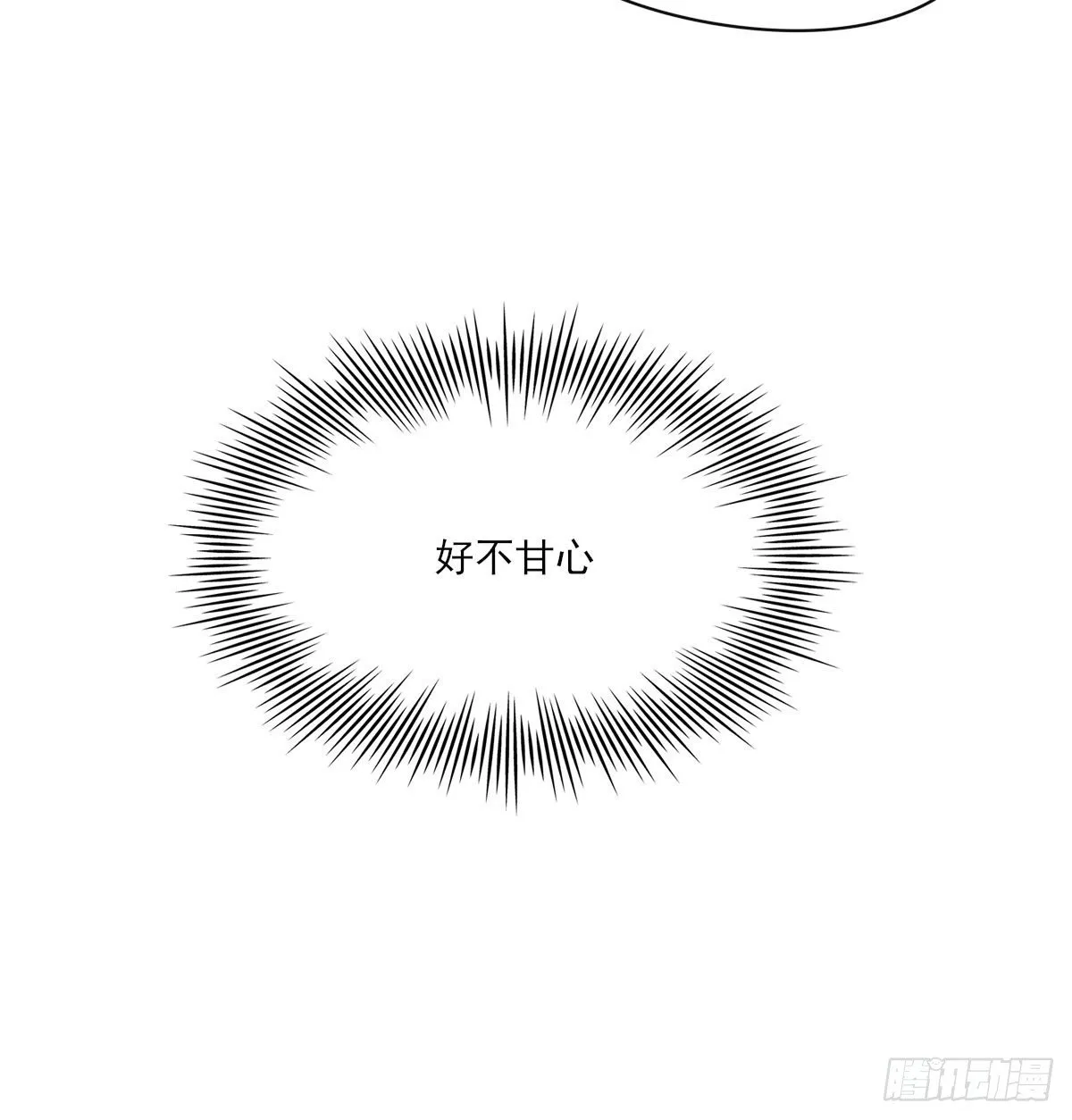 “你喜欢我吗？” 第54页