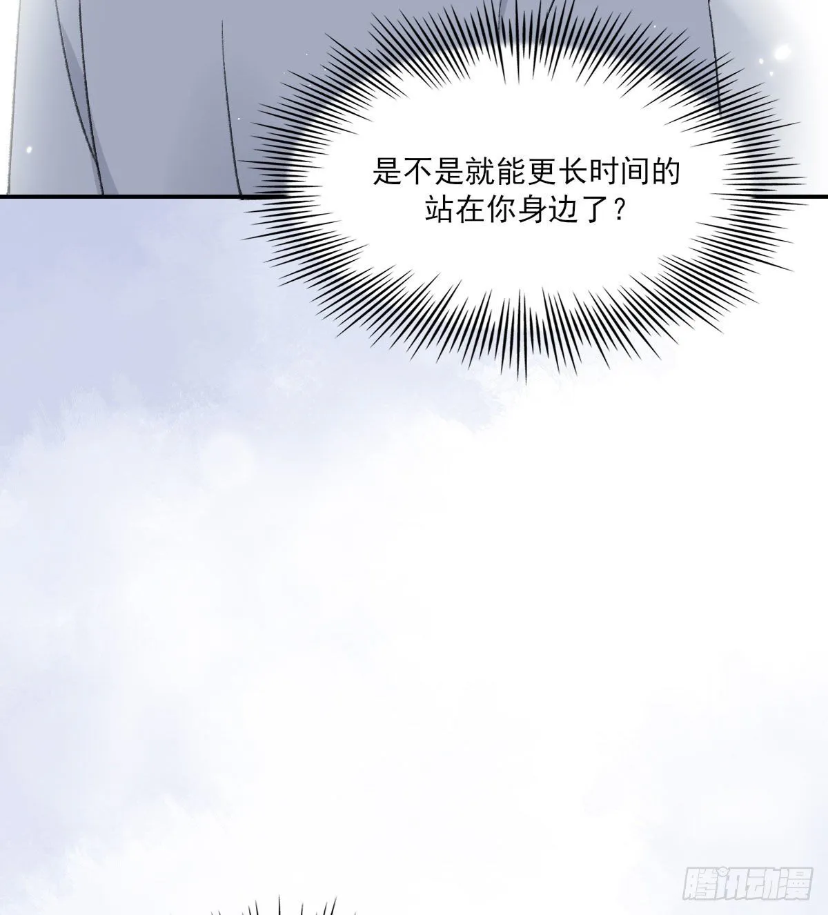 “你喜欢我吗？” 第56页