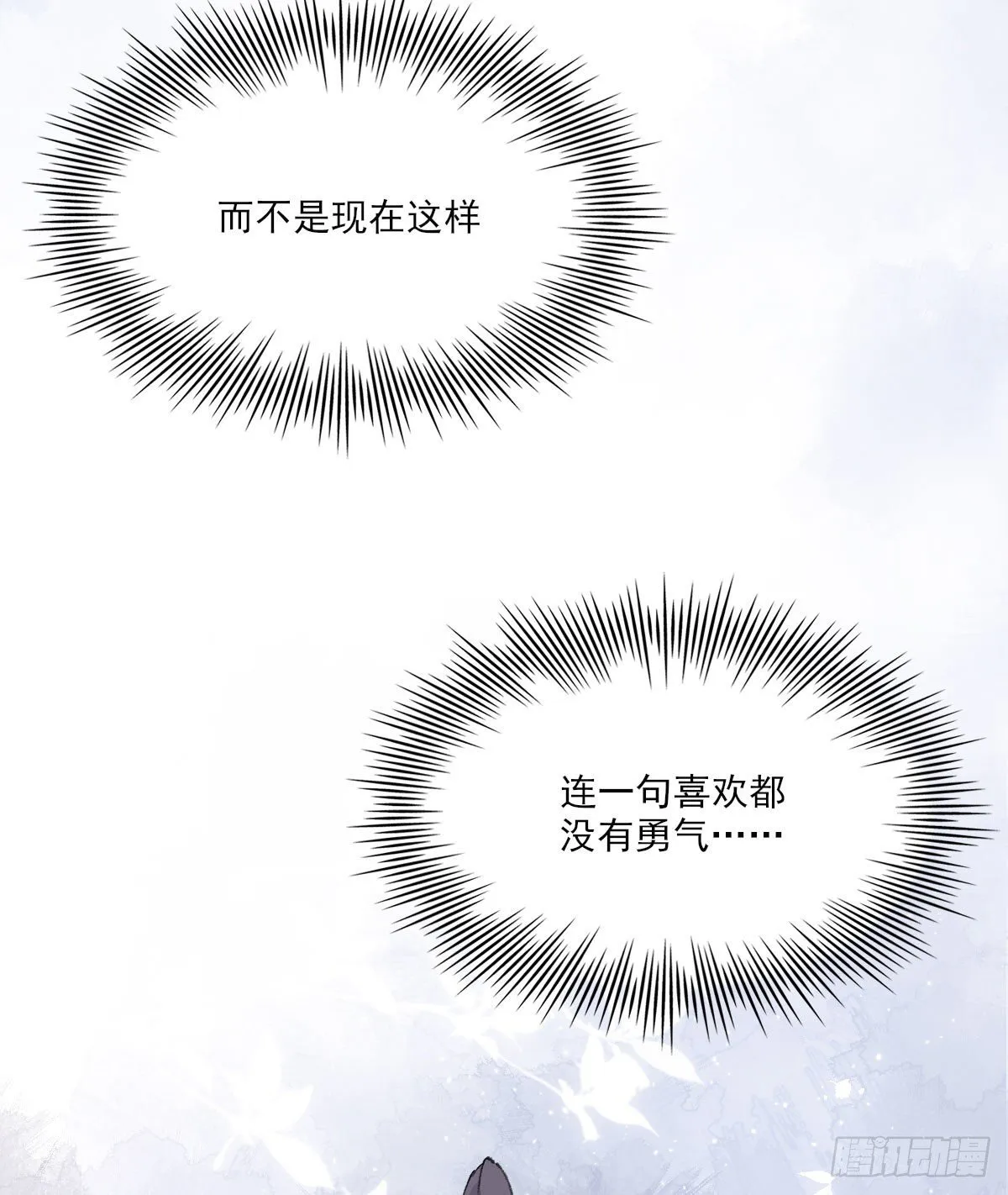 “你喜欢我吗？” 第57页