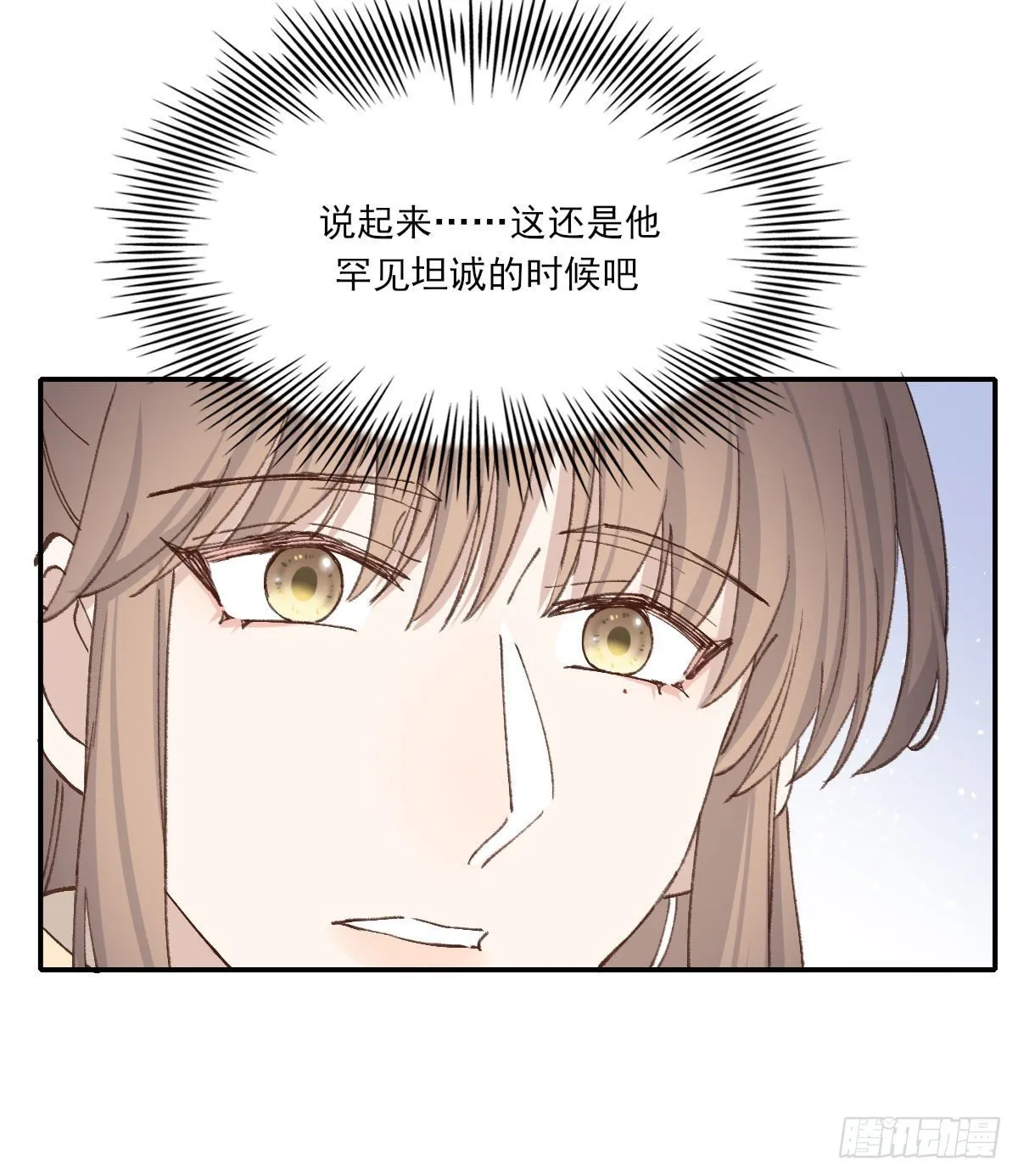 “你喜欢我吗？” 第61页