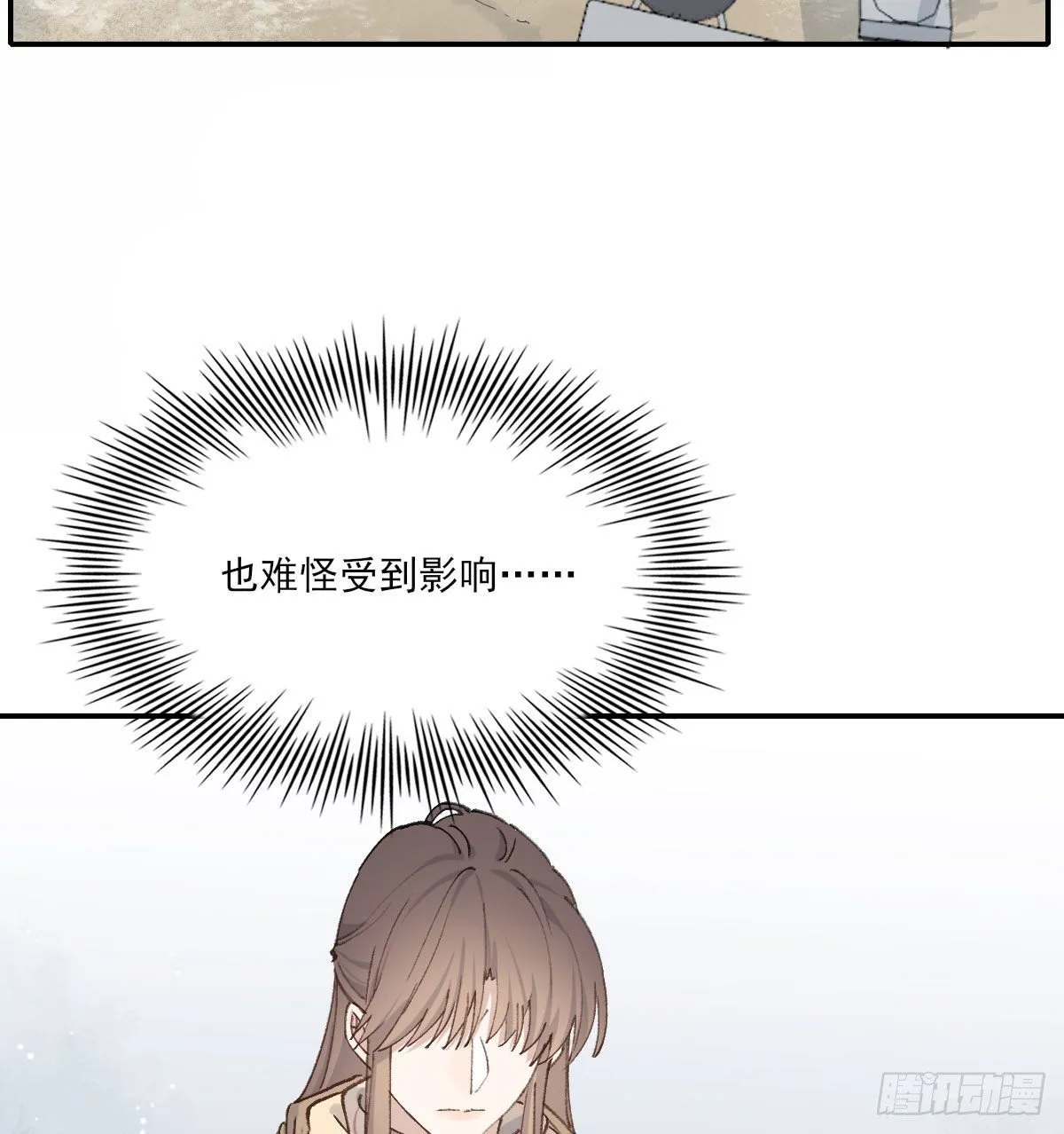 “你喜欢我吗？” 第63页