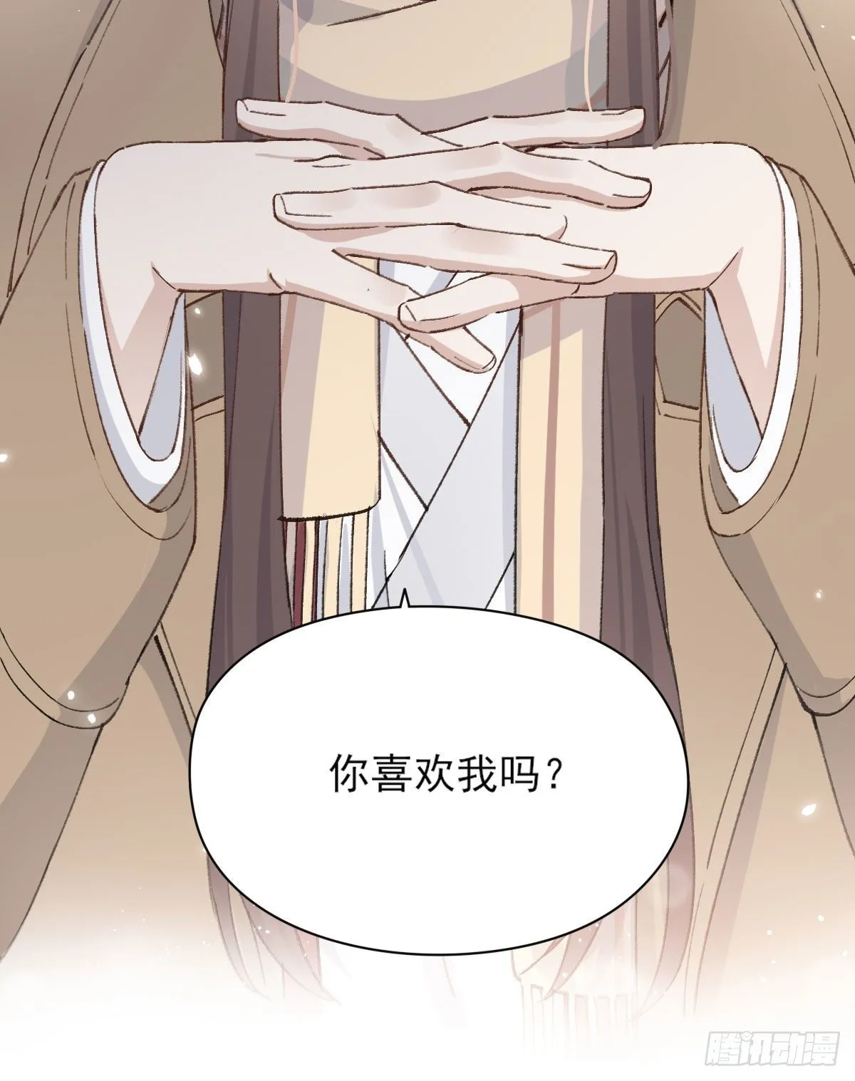 “你喜欢我吗？” 第68页