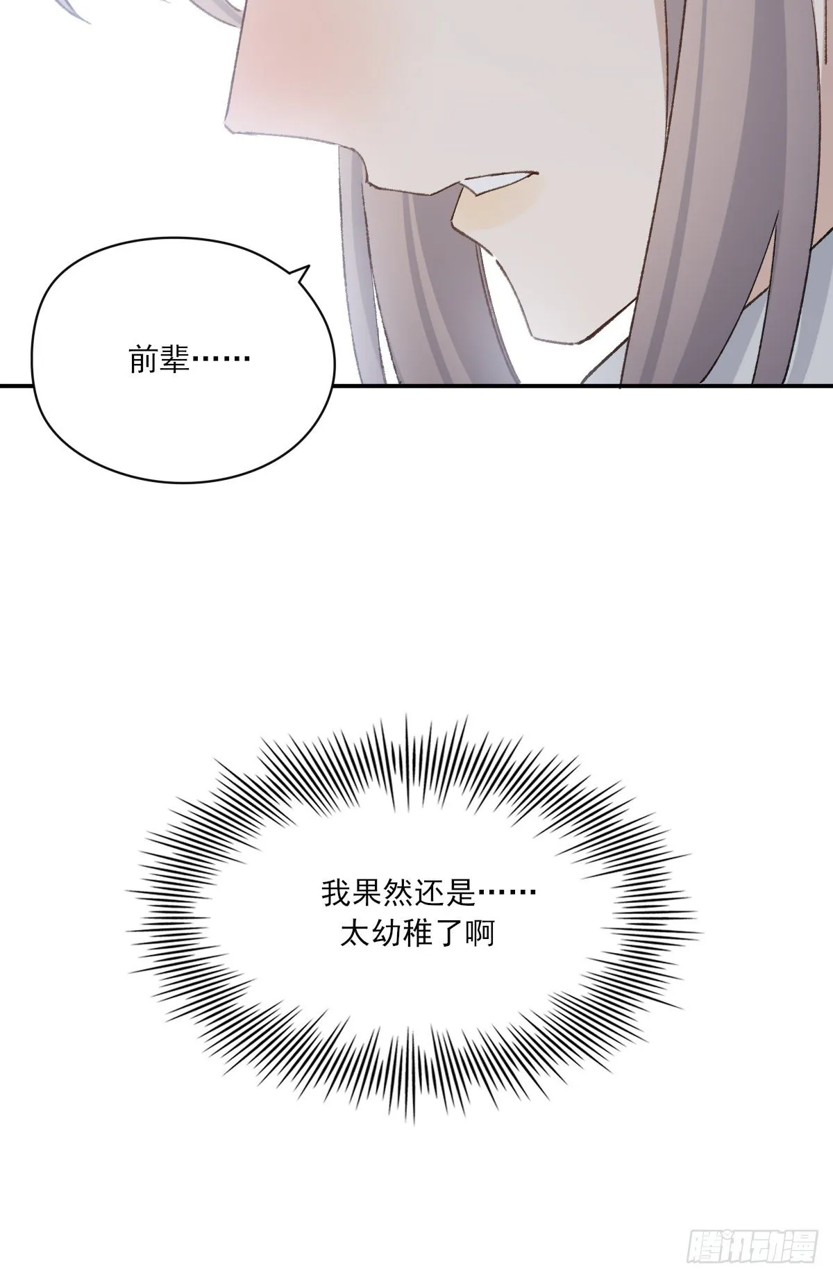 幼稚 第31页